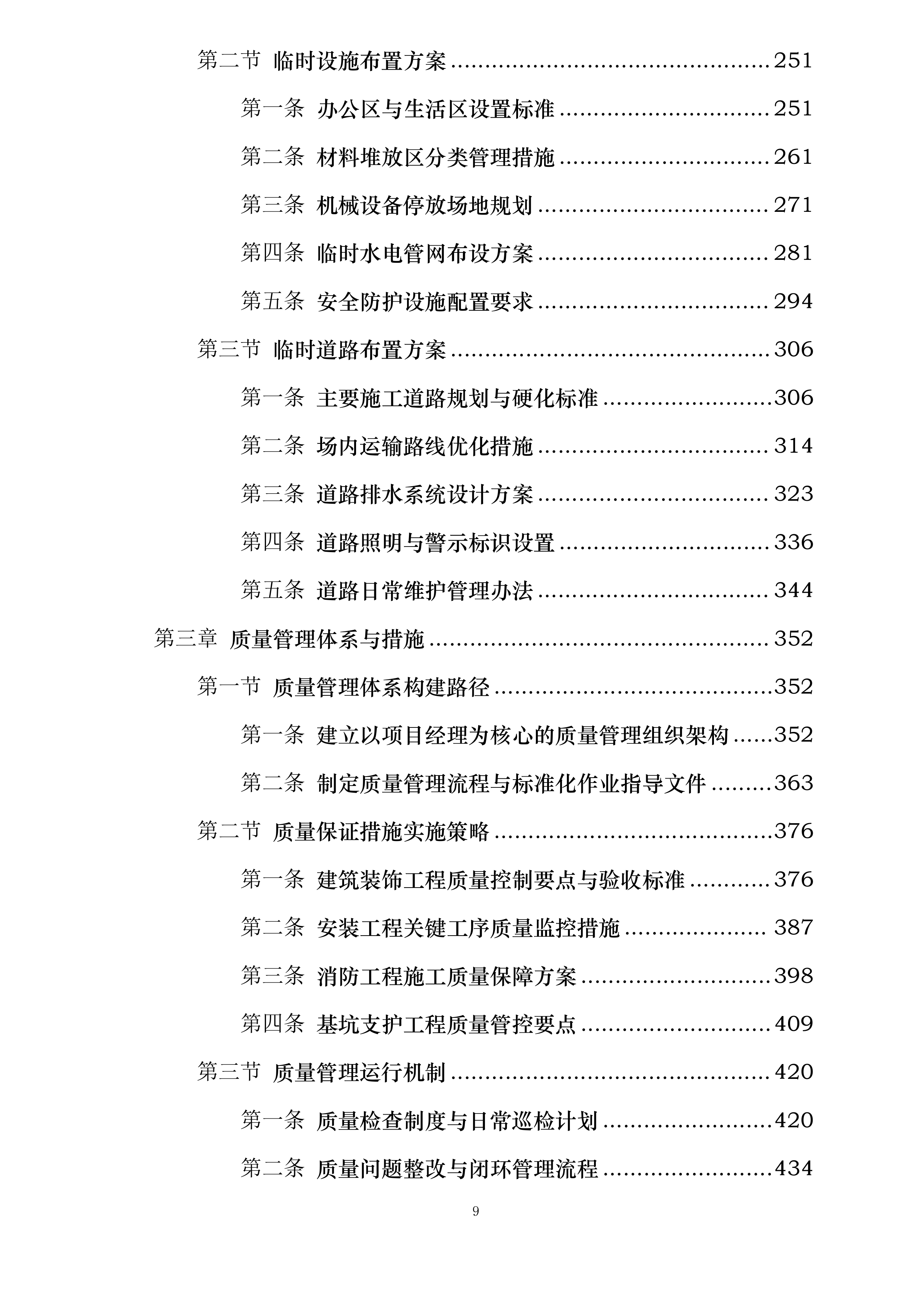 中国工商银行三峡分行新建金库及档案综合楼工程施工投标方案.docx 第9页