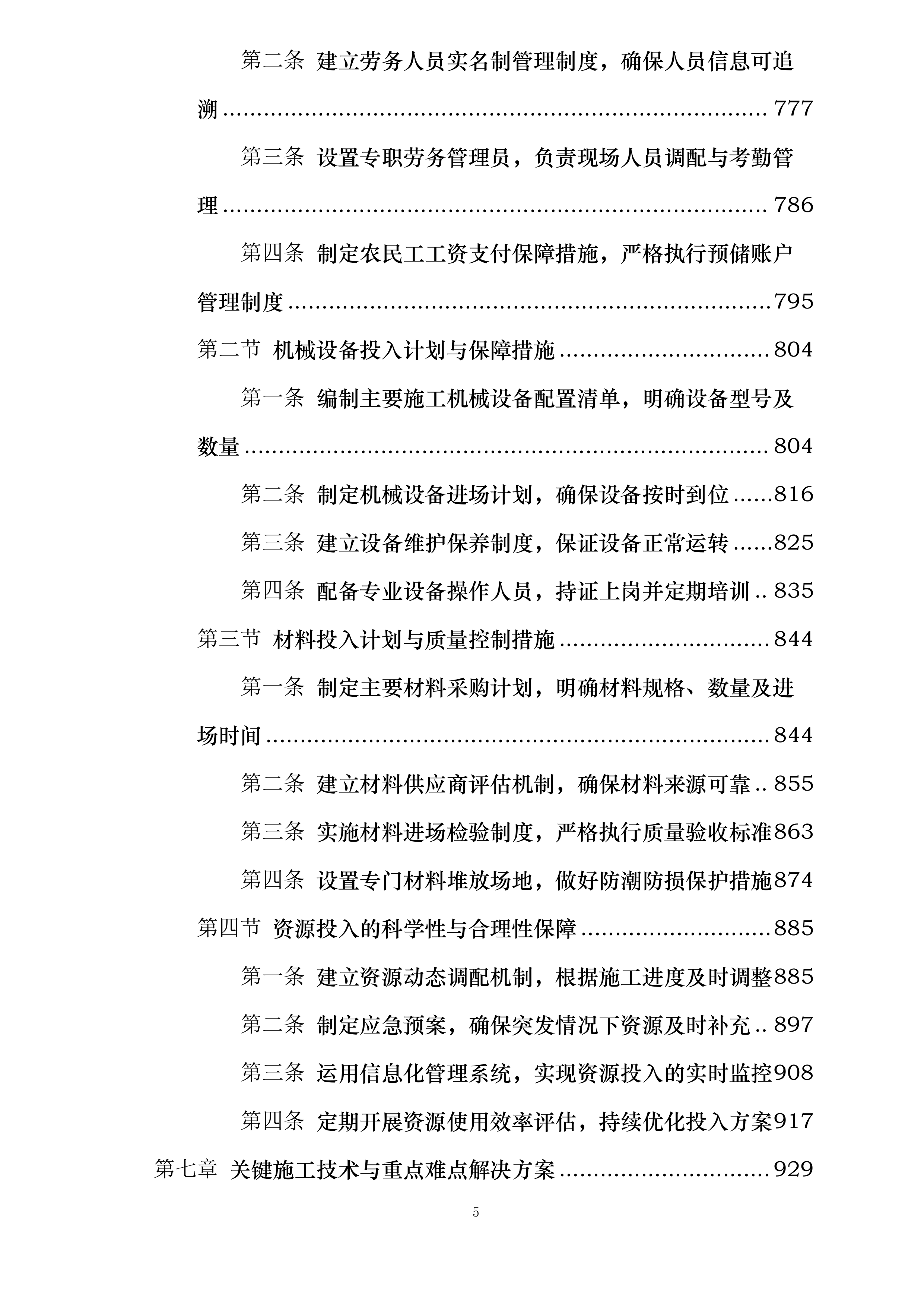 中国工商银行三峡分行新建金库及档案综合楼工程施工投标方案.docx 第5页