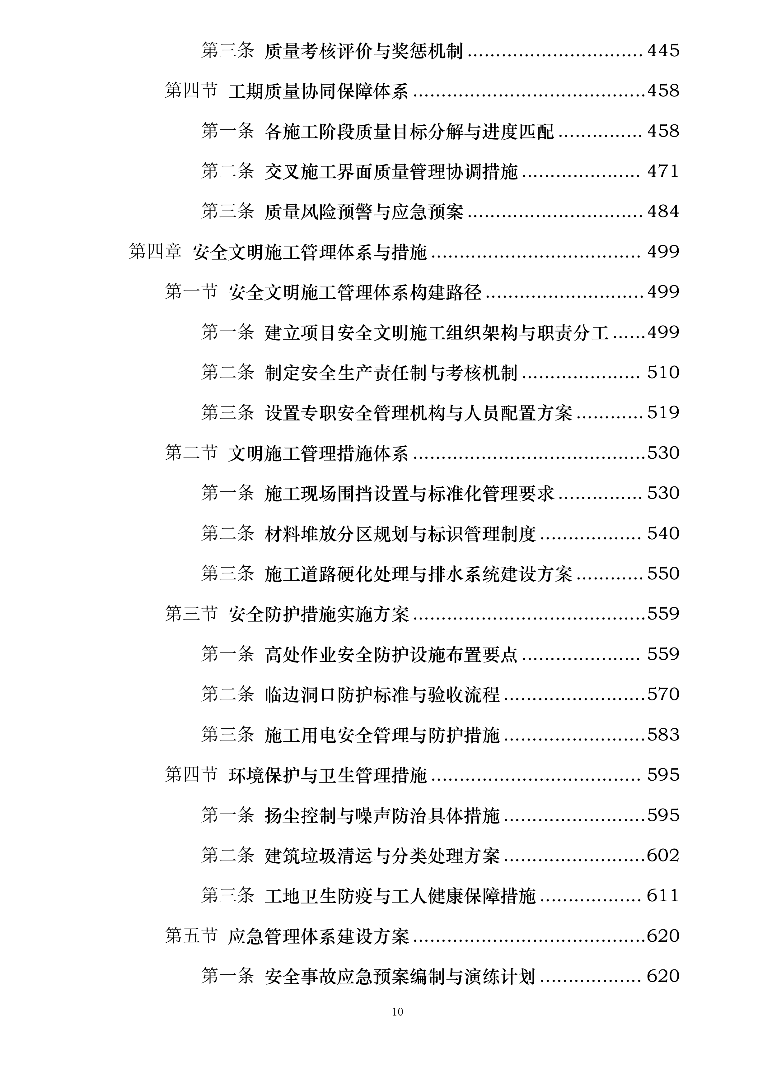 中国工商银行三峡分行新建金库及档案综合楼工程施工投标方案.docx 第10页