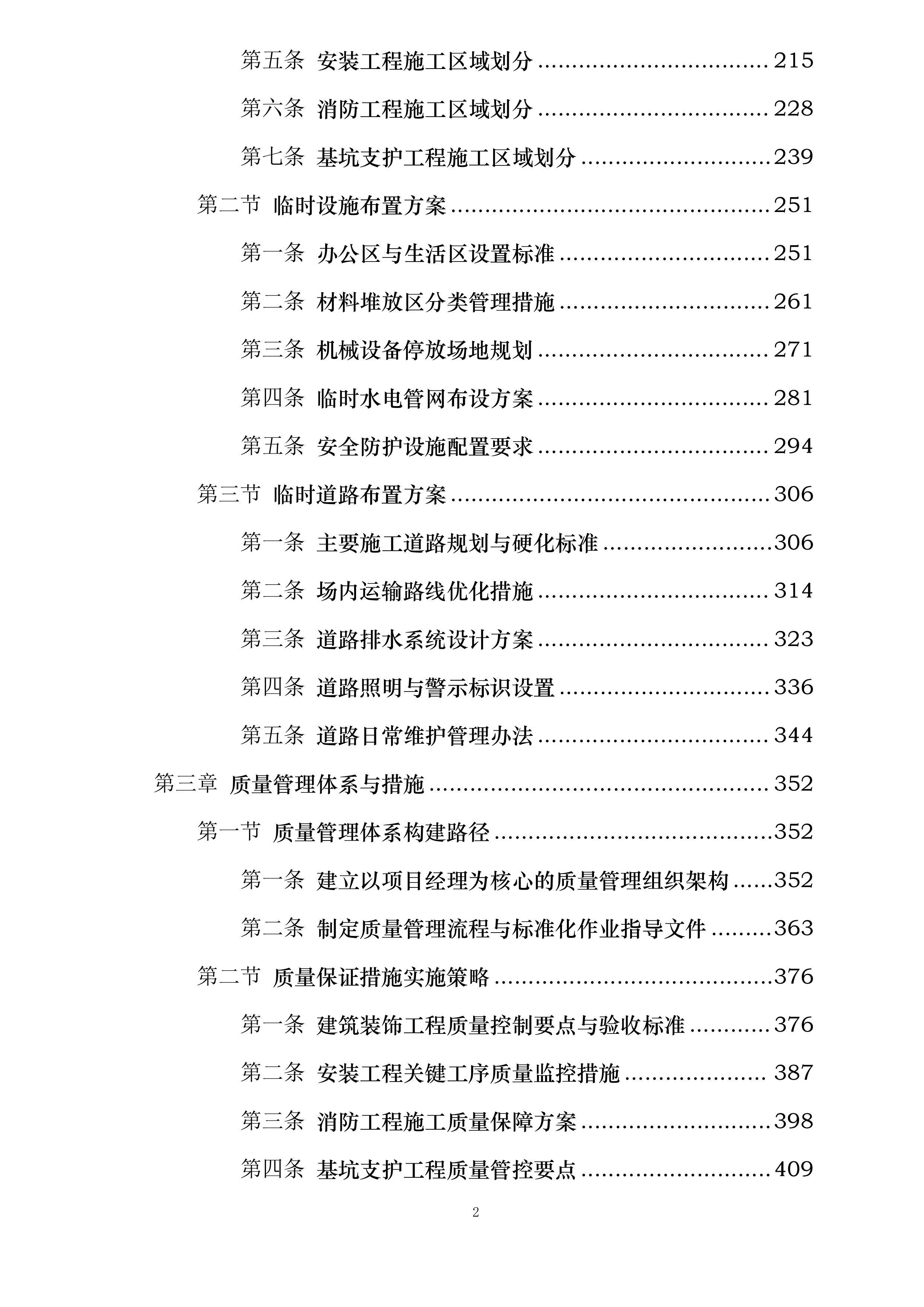 中国工商银行三峡分行新建金库及档案综合楼工程施工投标方案.docx 第2页
