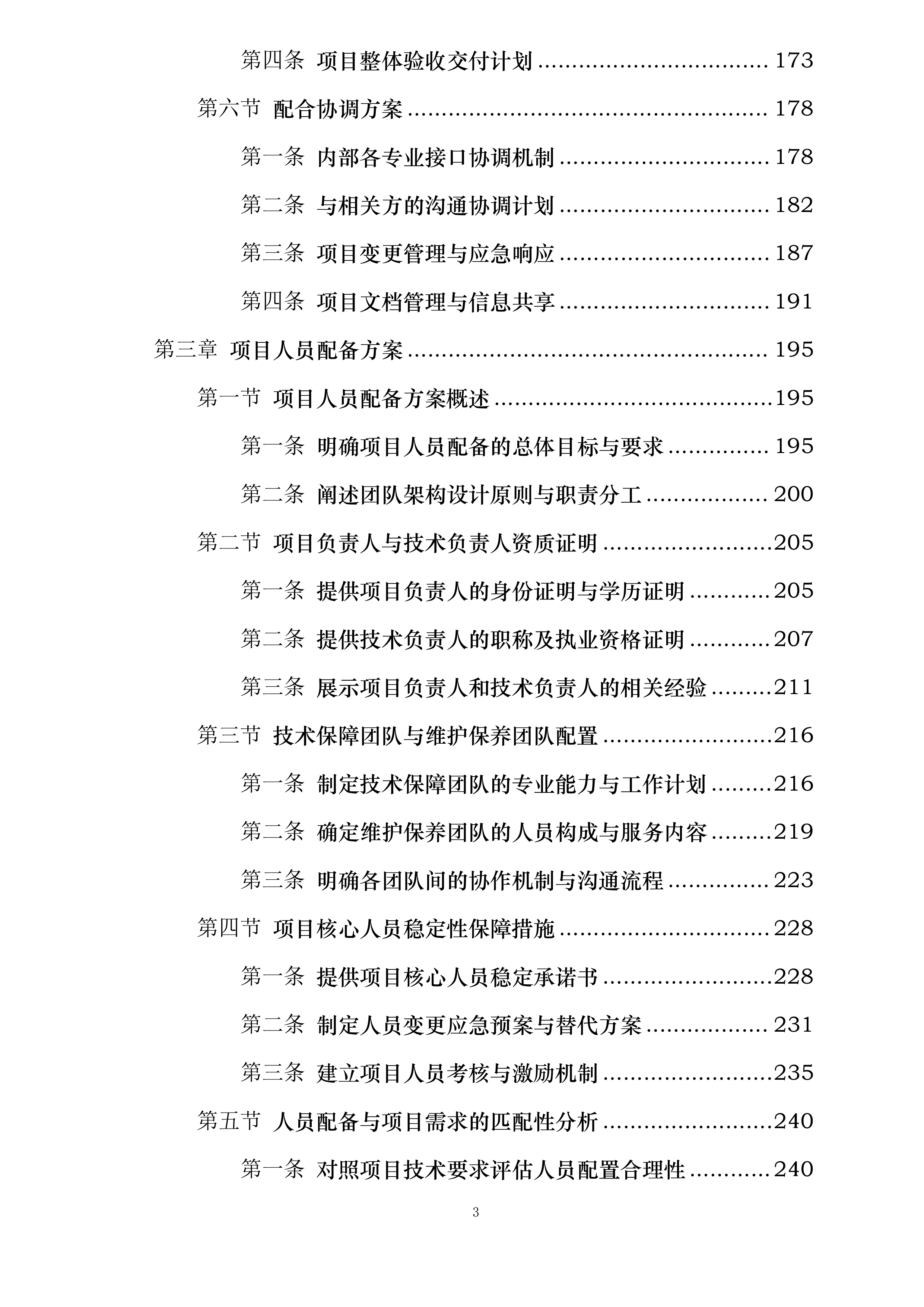 中色东方东方钽业35kv变电站高低压电力设备招标采购项目投标方案.docx 第3页