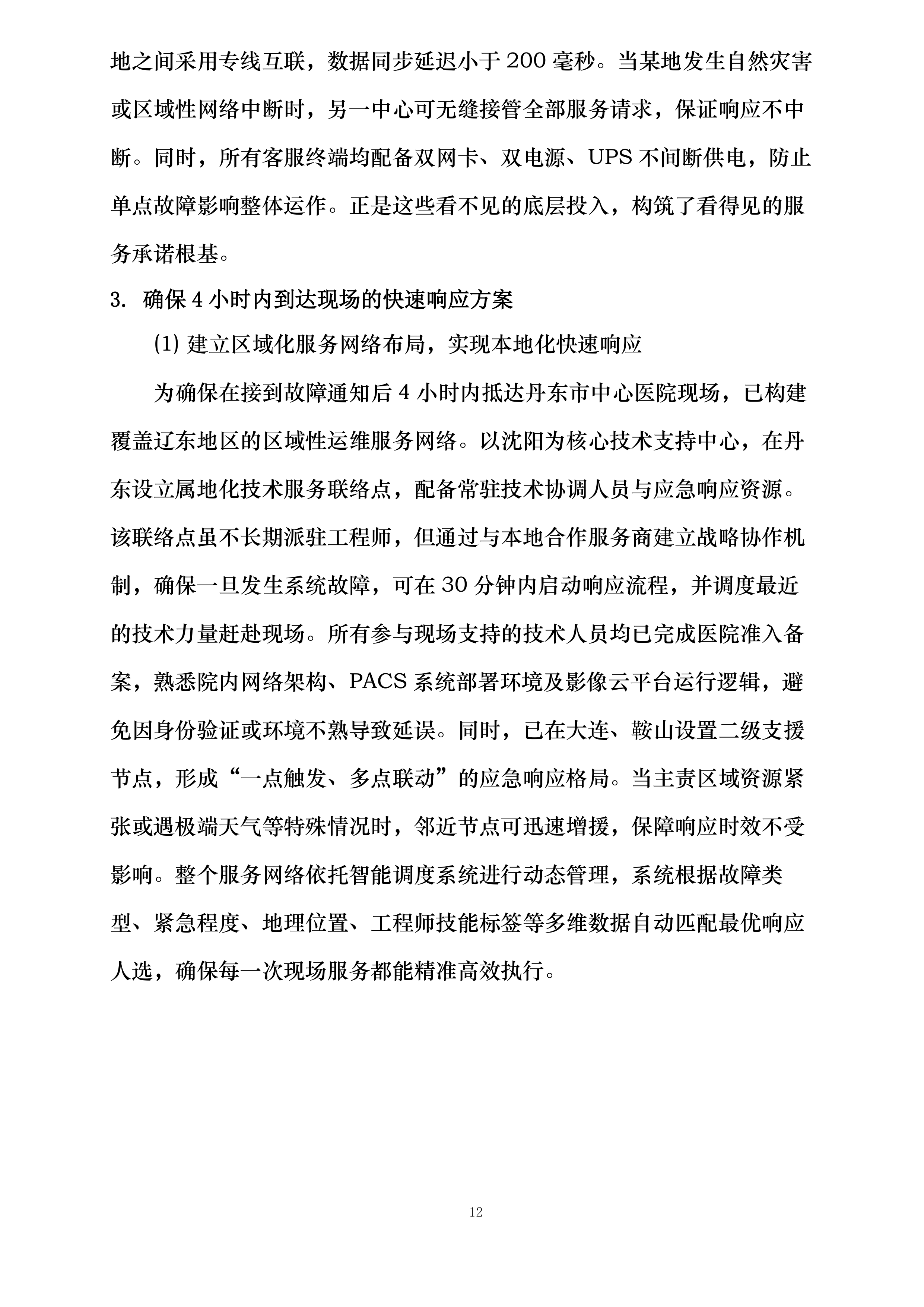 丹东市中心医院影像云服务项目投标方案.docx 第12页