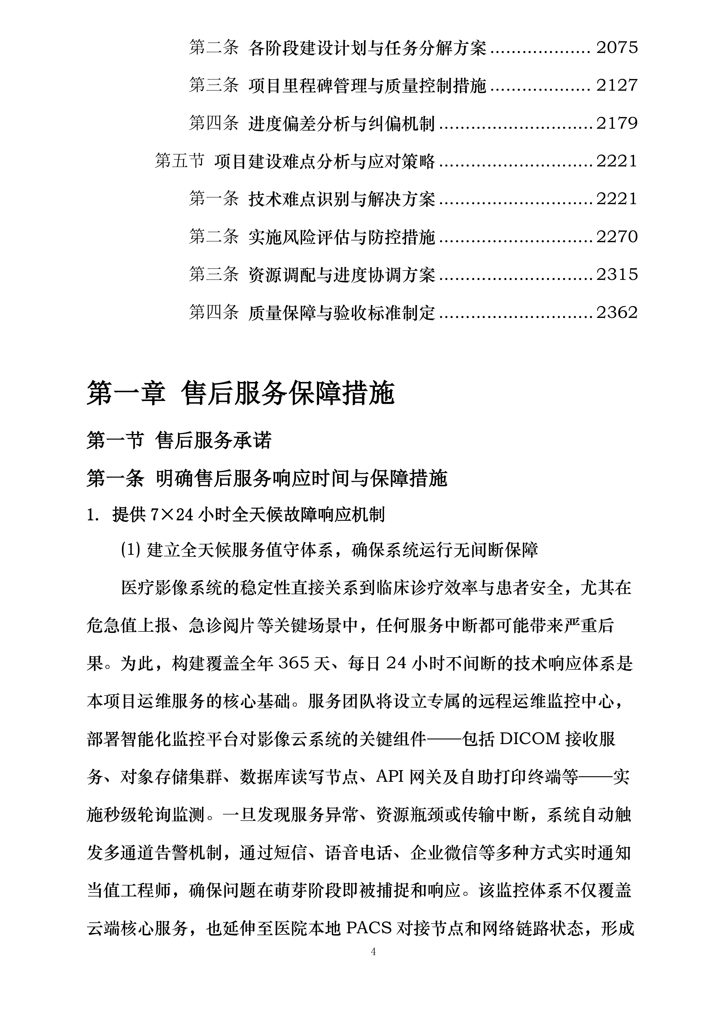丹东市中心医院影像云服务项目投标方案.docx 第4页