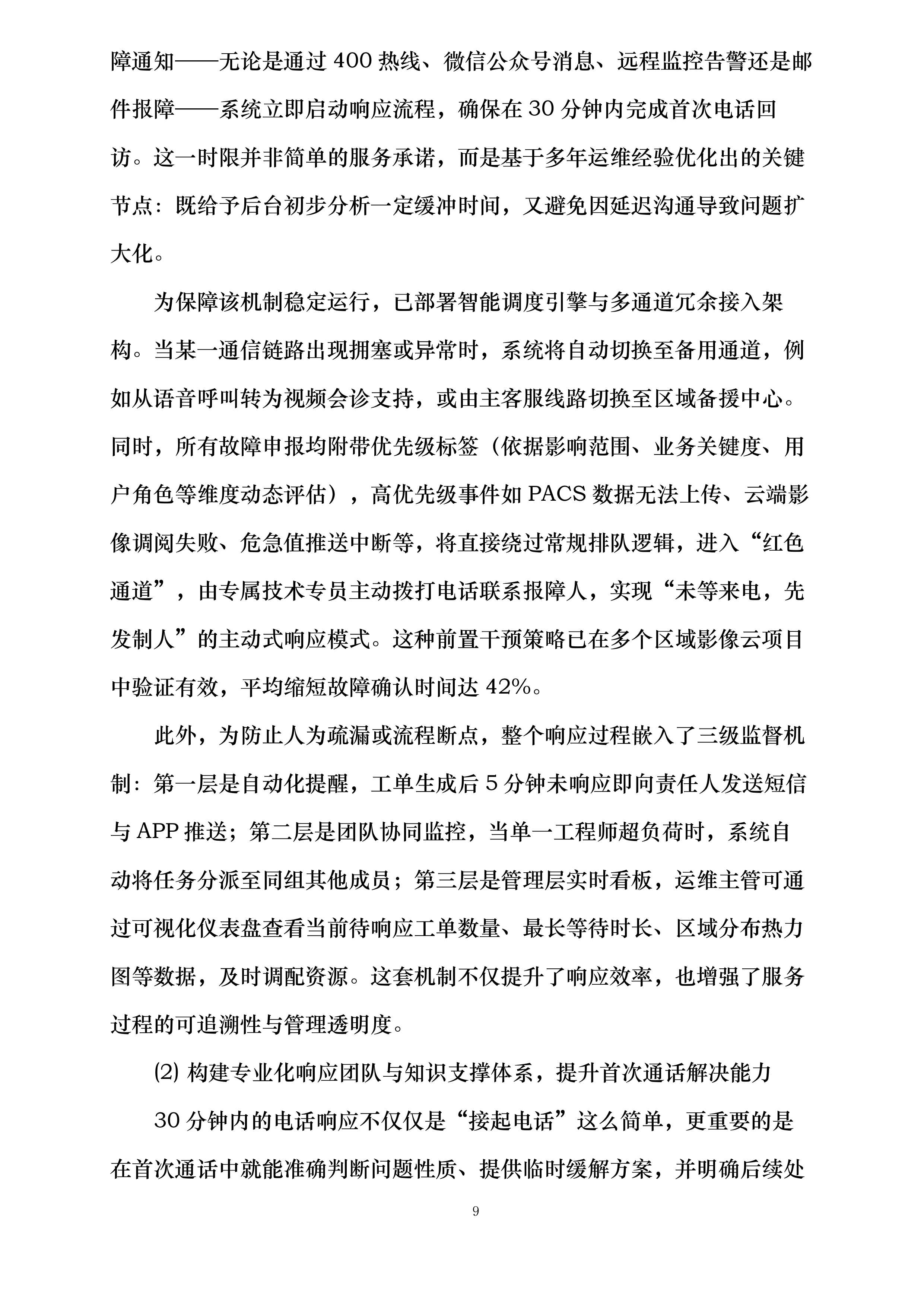 丹东市中心医院影像云服务项目投标方案.docx 第9页