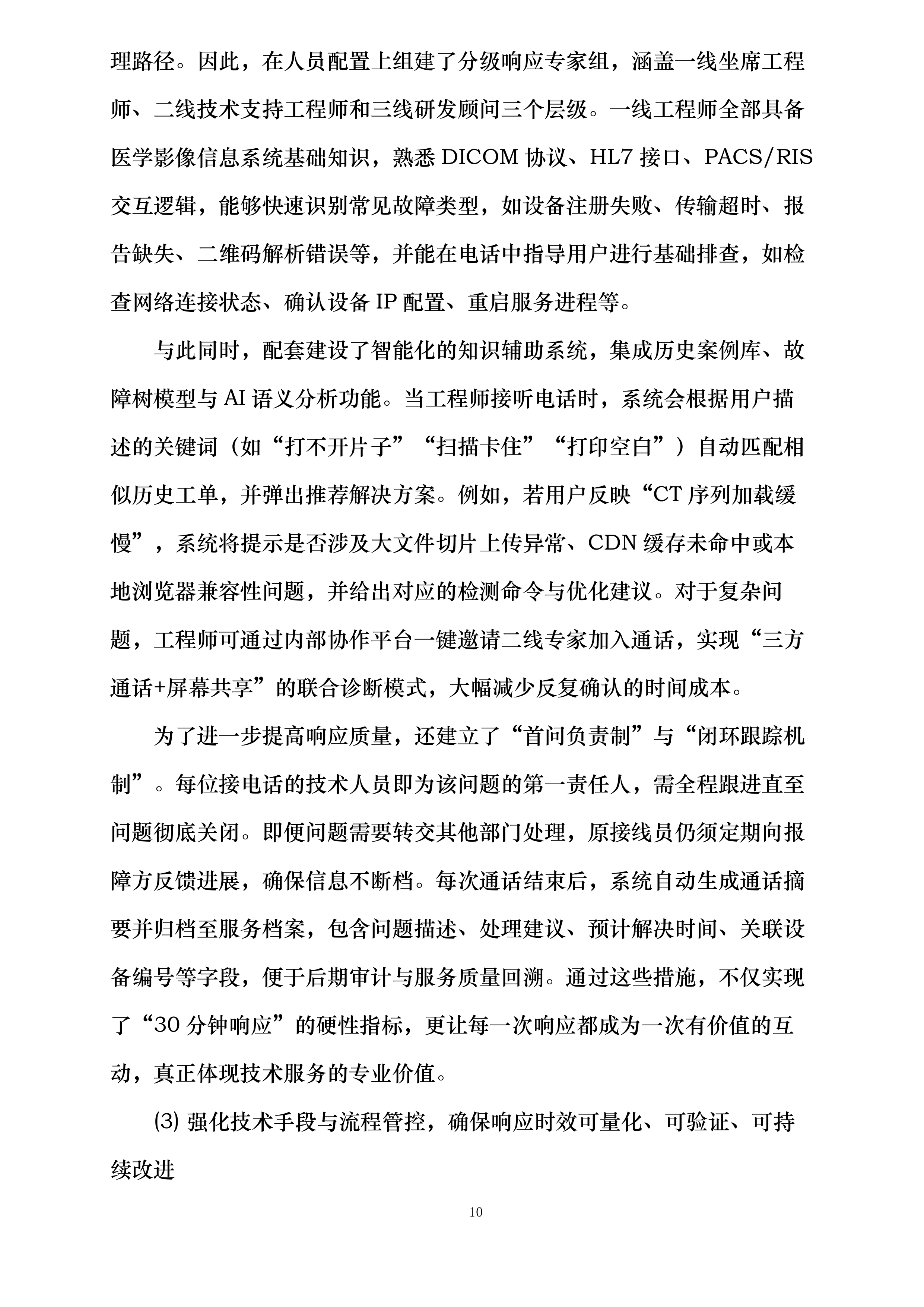 丹东市中心医院影像云服务项目投标方案.docx 第10页