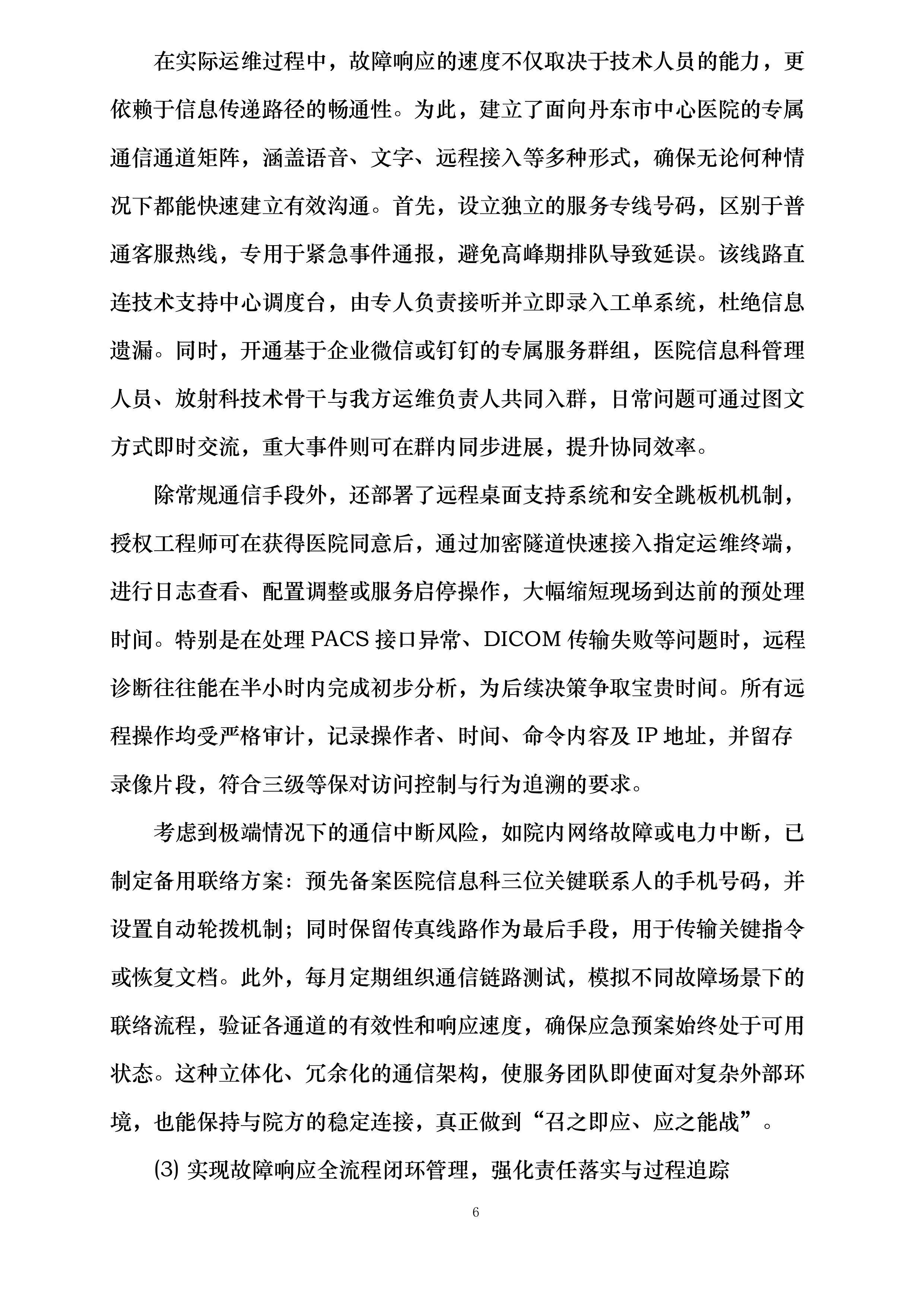 丹东市中心医院影像云服务项目投标方案.docx 第6页