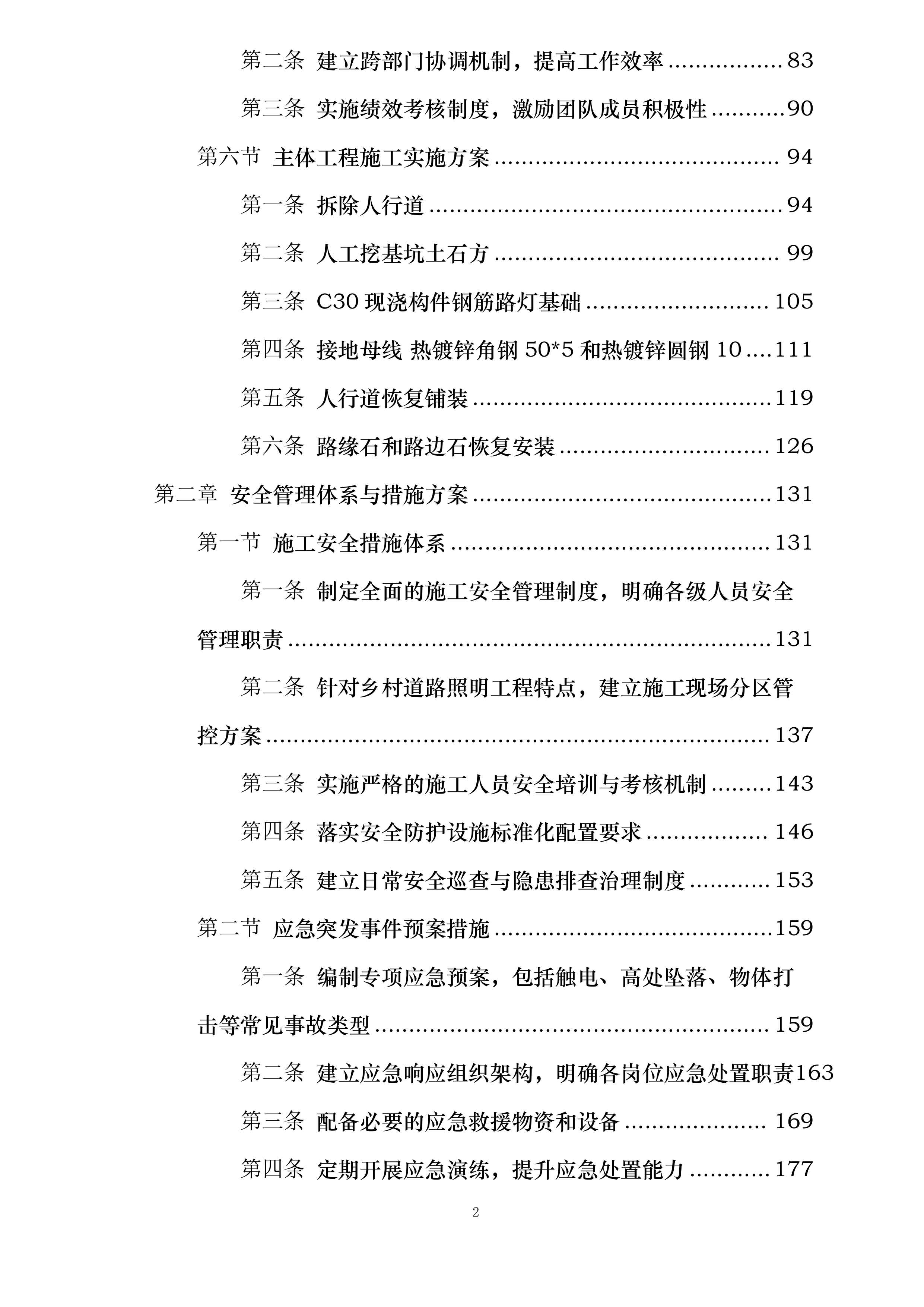 乡村道路照明工程投标方案.docx 第2页