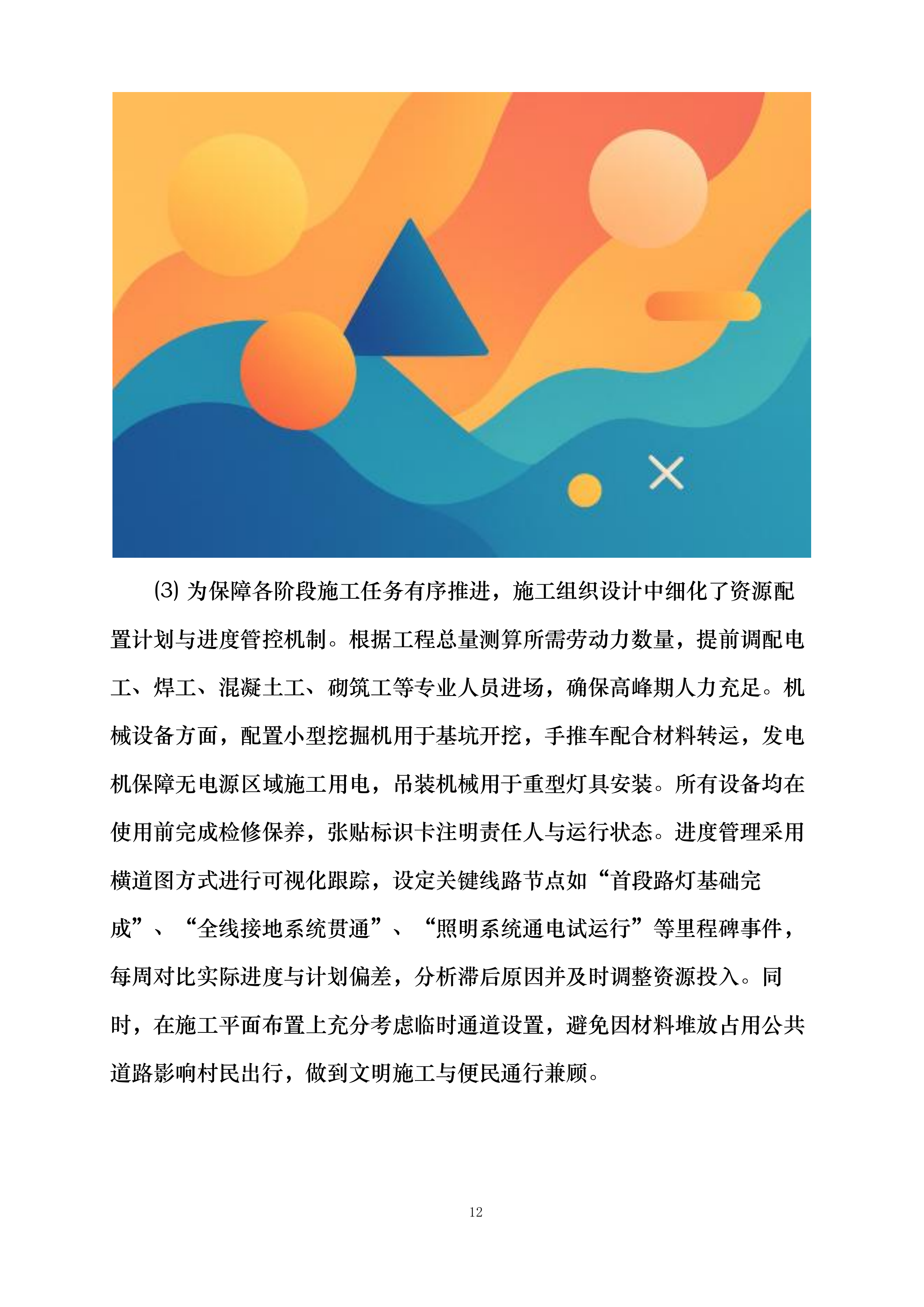 乡村道路照明工程投标方案.docx 第12页