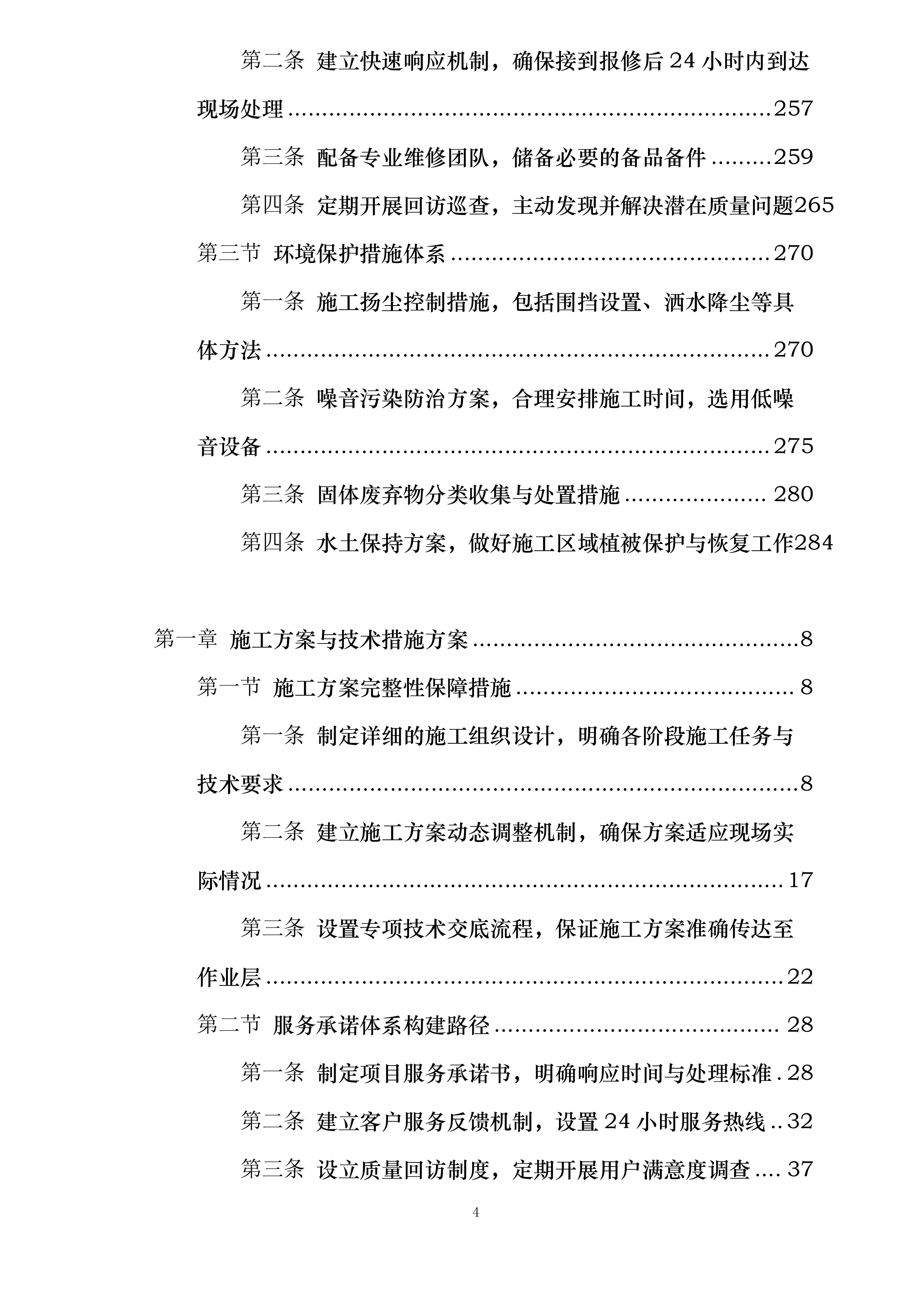 乡村道路照明工程投标方案.docx 第4页