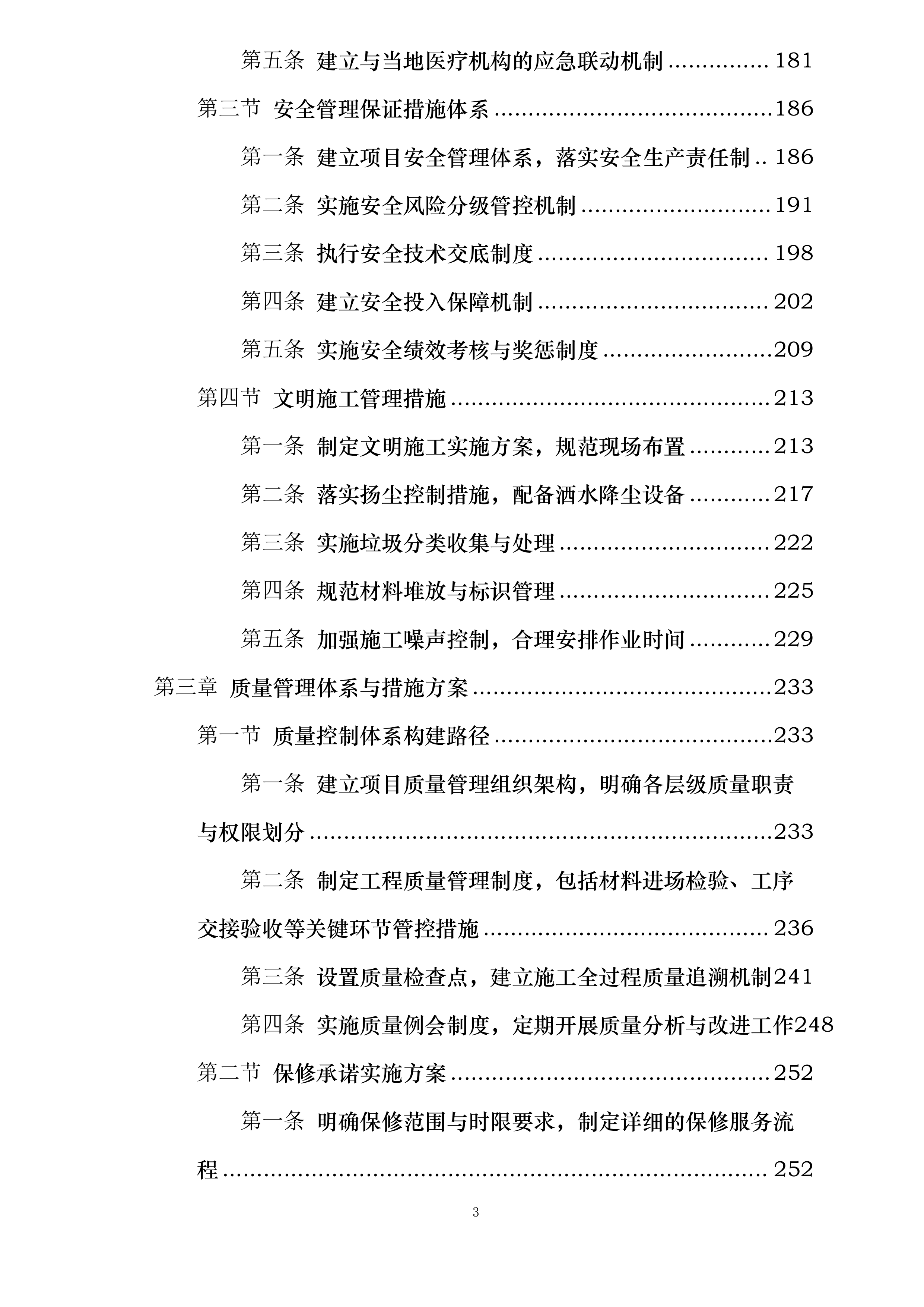 乡村道路照明工程投标方案.docx 第3页