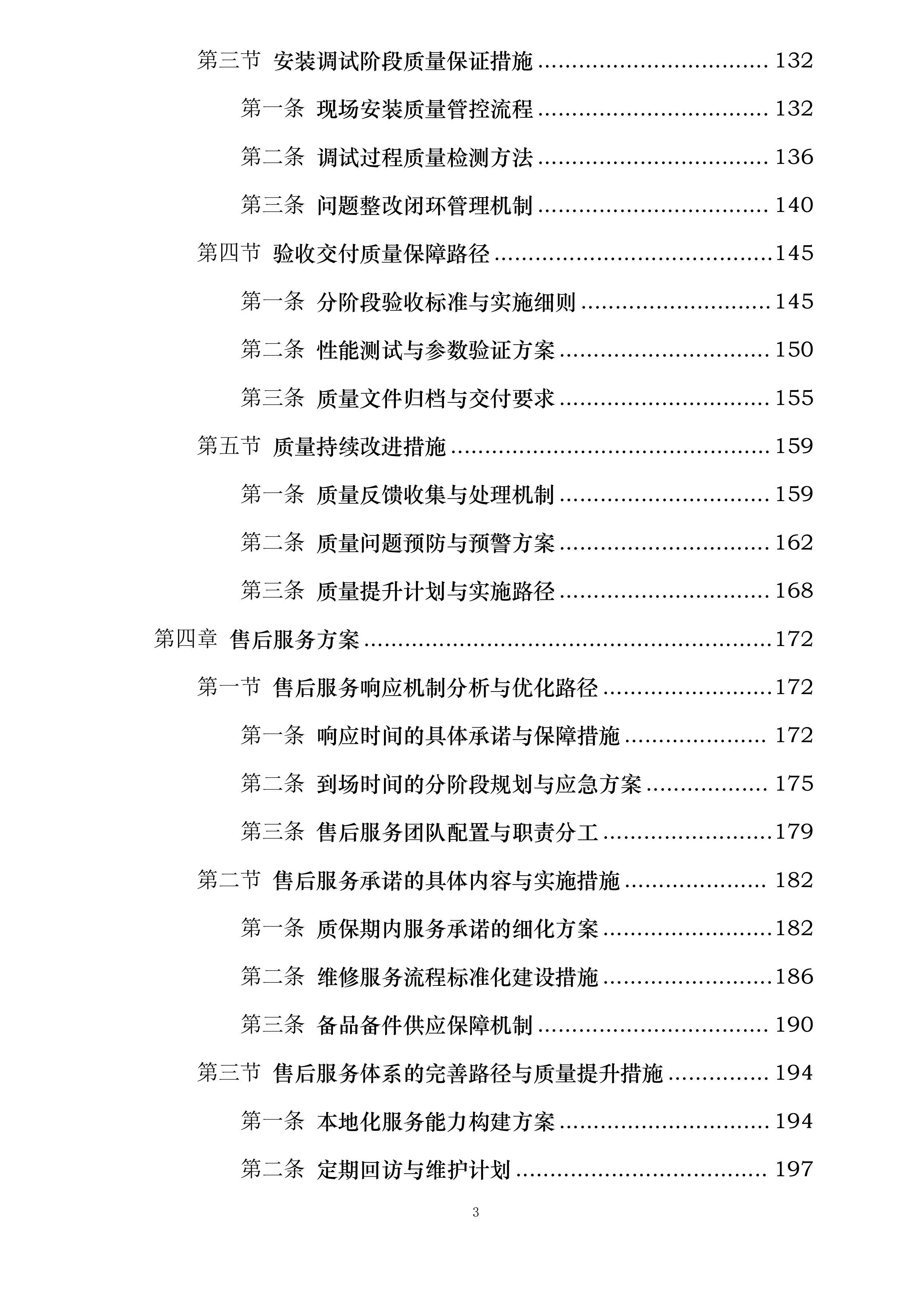 保康县年处理40万吨工业副产磷石膏综合利用项目磷石膏定制压震机生产设备采购投标方案.docx 第3页