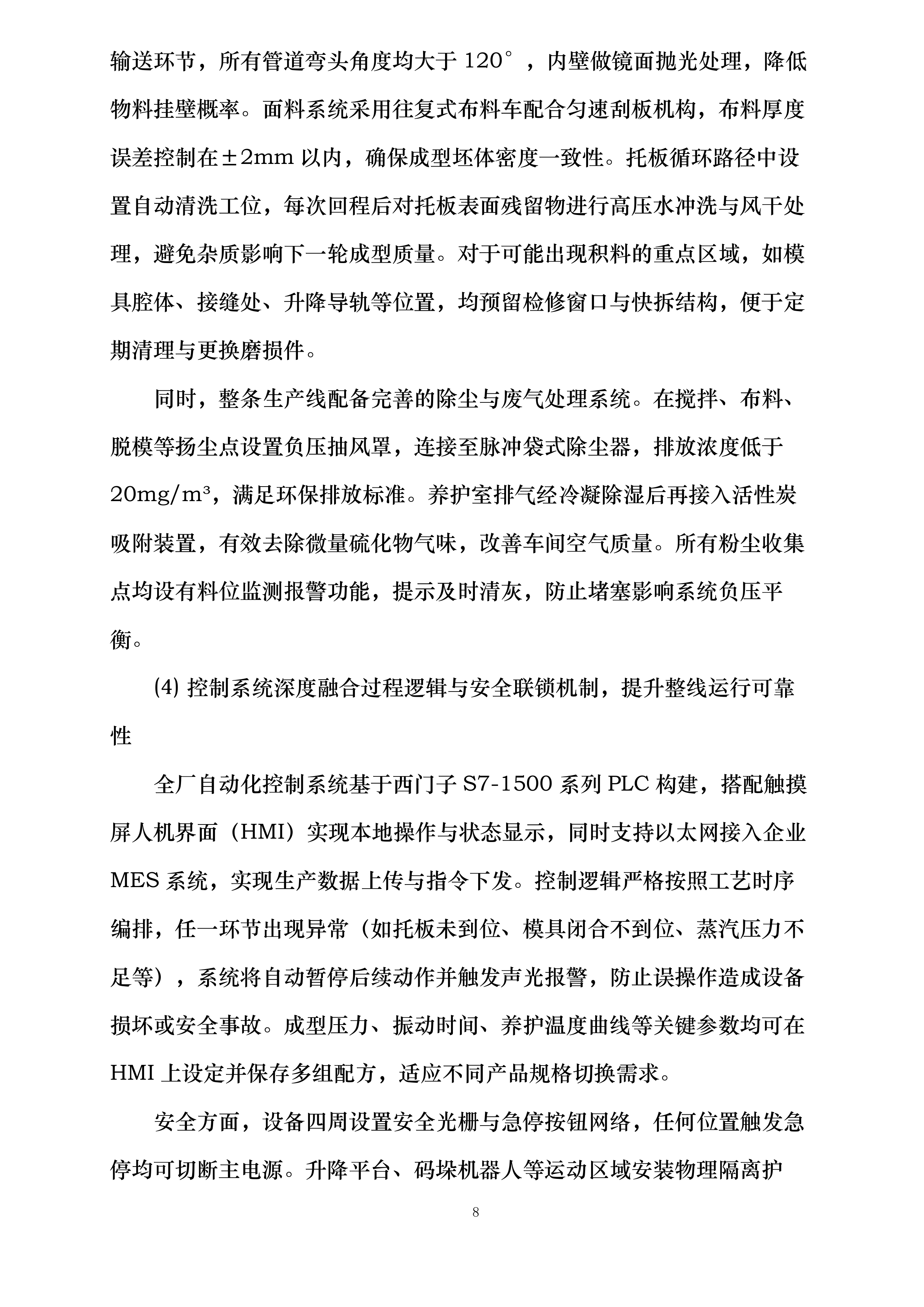 保康县年处理40万吨工业副产磷石膏综合利用项目磷石膏定制压震机生产设备采购投标方案.docx 第8页