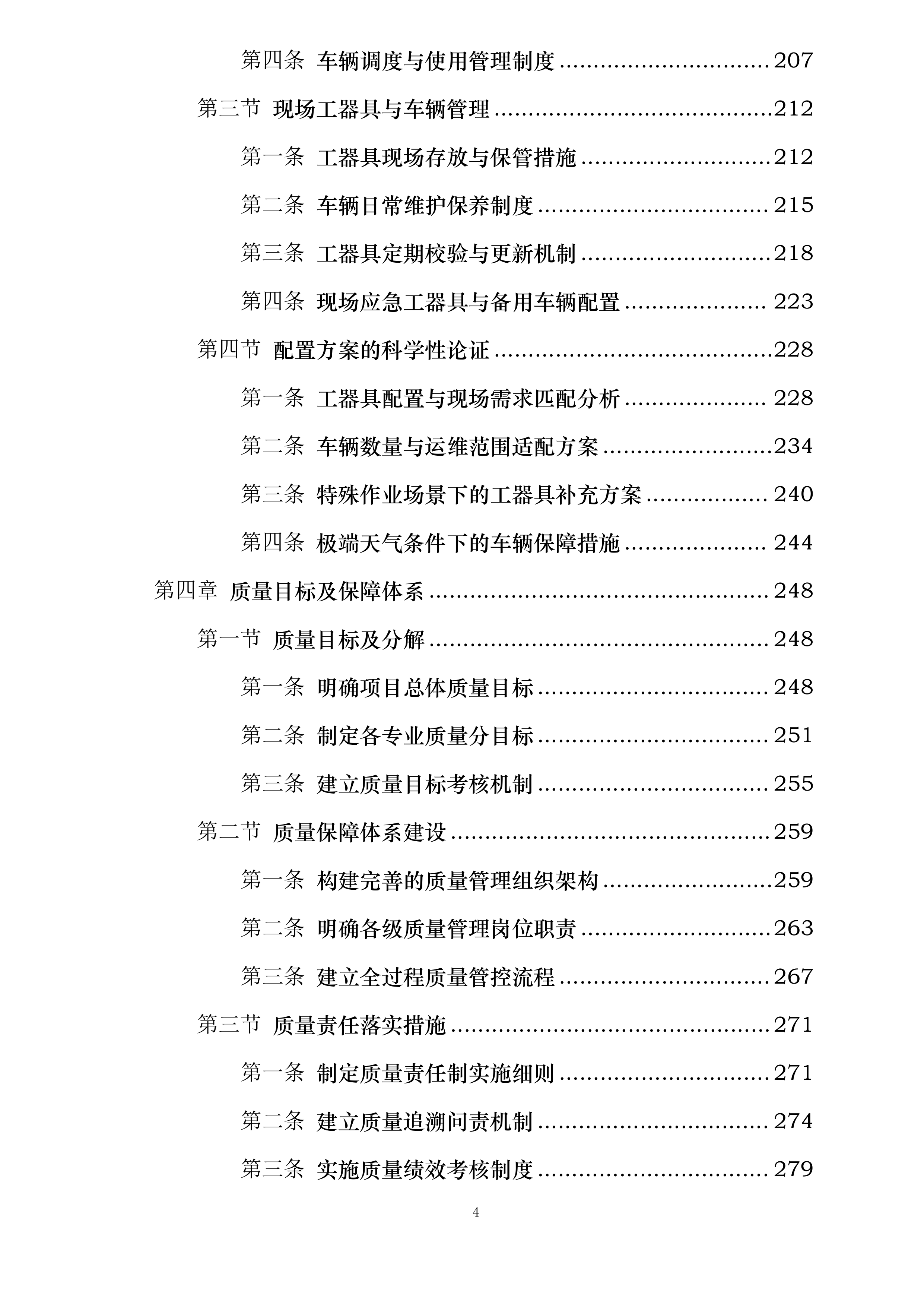 华润曹妃甸石化产业基地绿色低碳能源光伏发电项目维护服务投标方案.docx 第4页