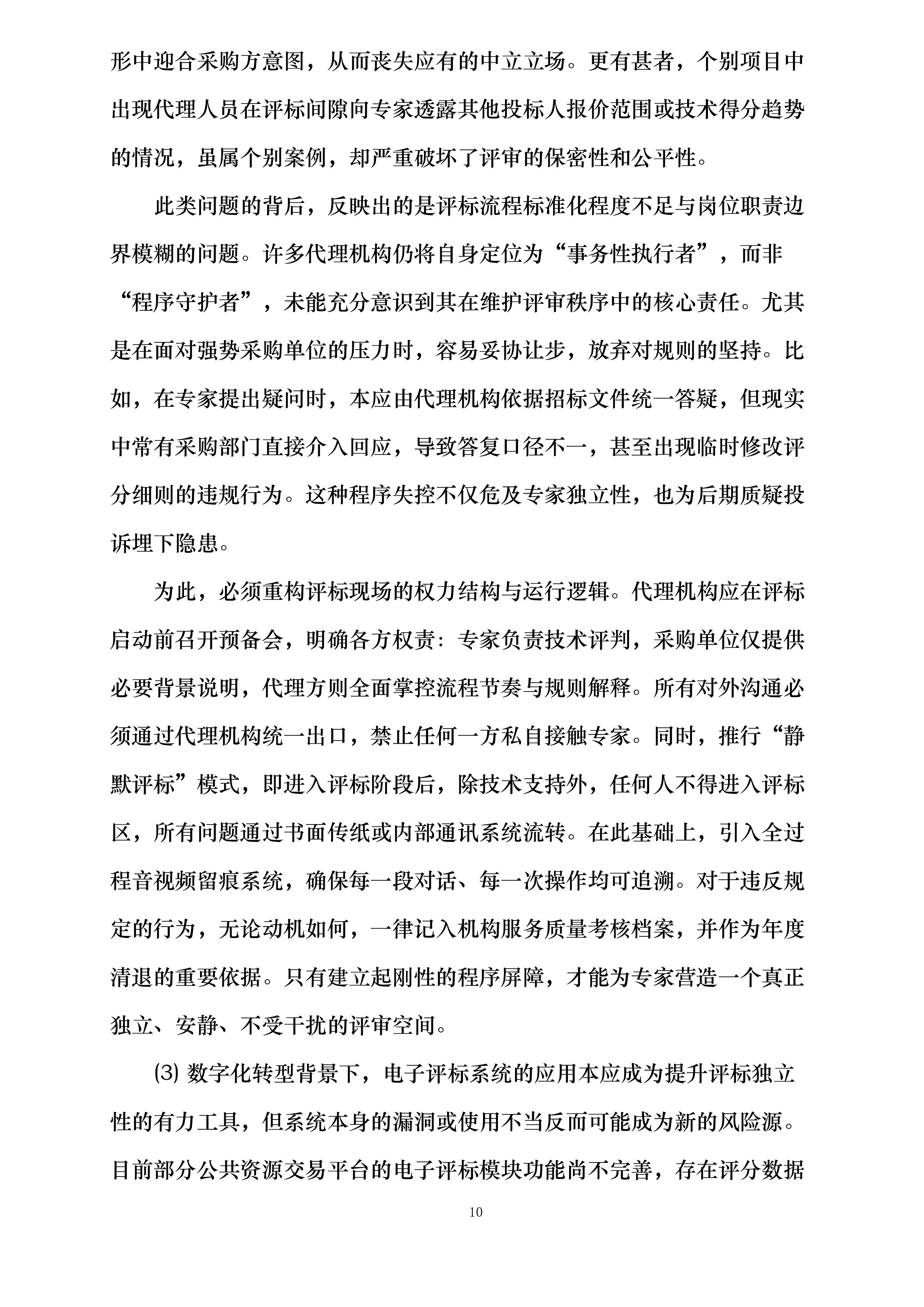 南阳工艺美术职业学院遴选代理机构库项目投标方案.docx 第10页