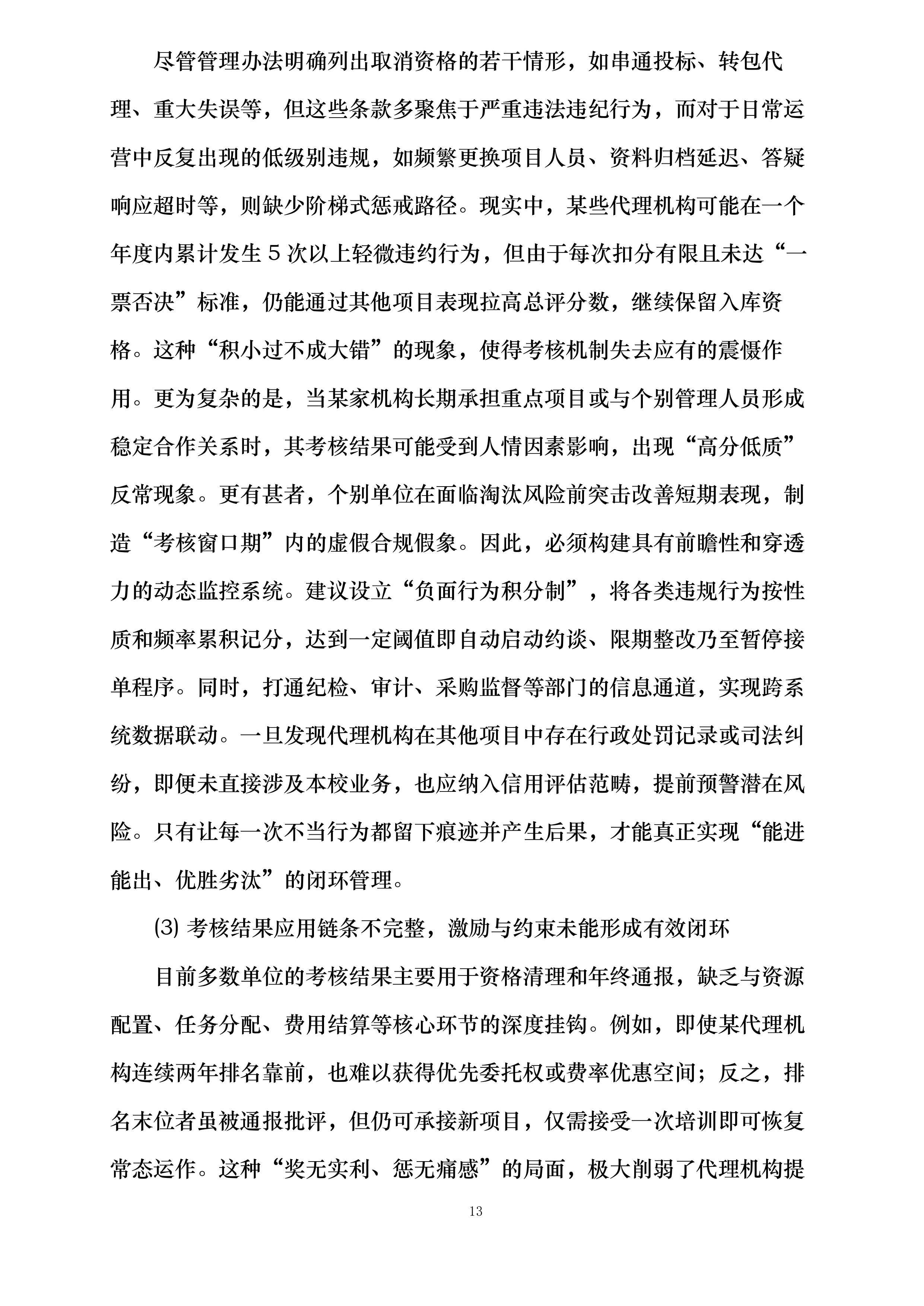 南阳工艺美术职业学院遴选代理机构库项目投标方案.docx 第13页