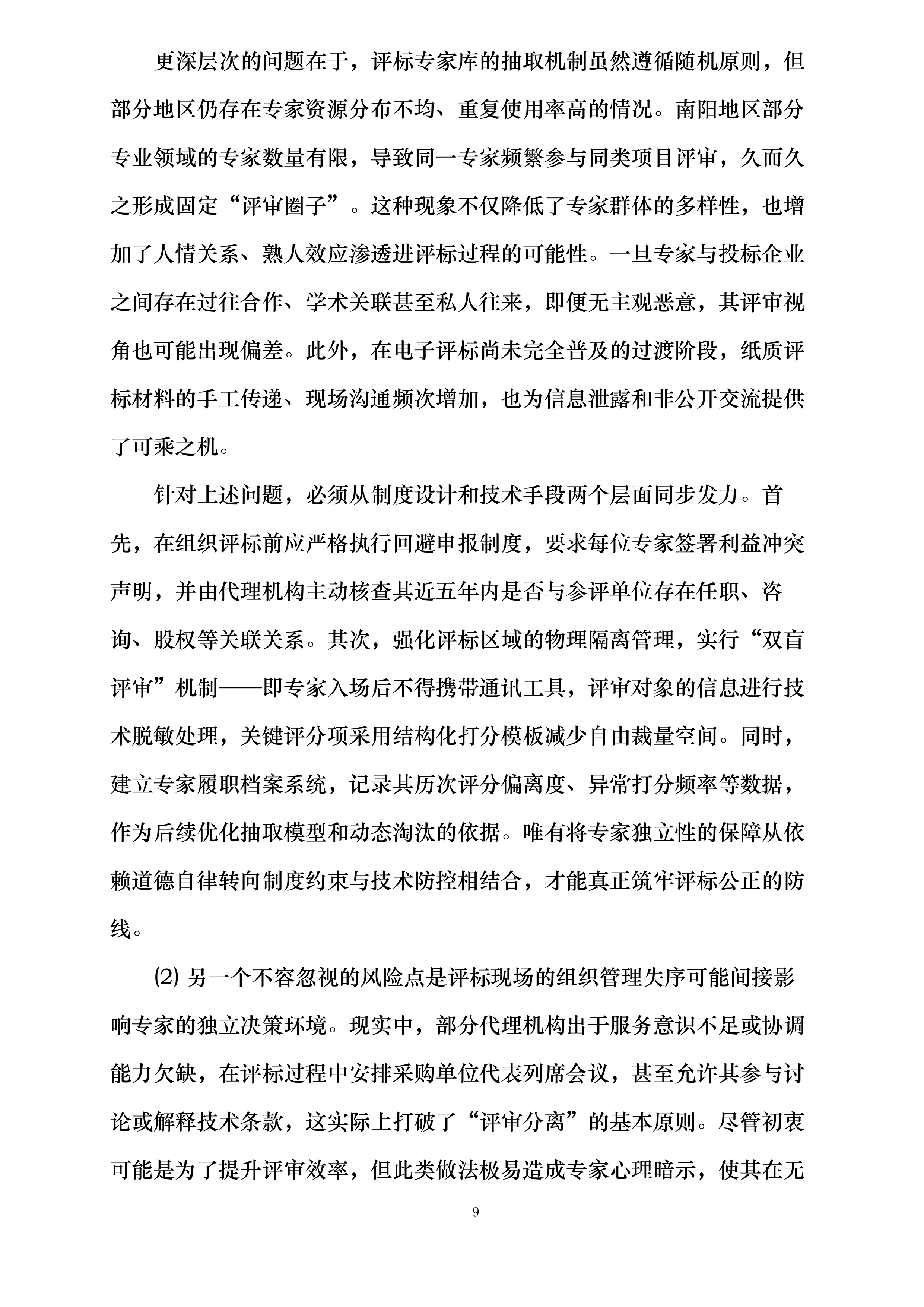 南阳工艺美术职业学院遴选代理机构库项目投标方案.docx 第9页