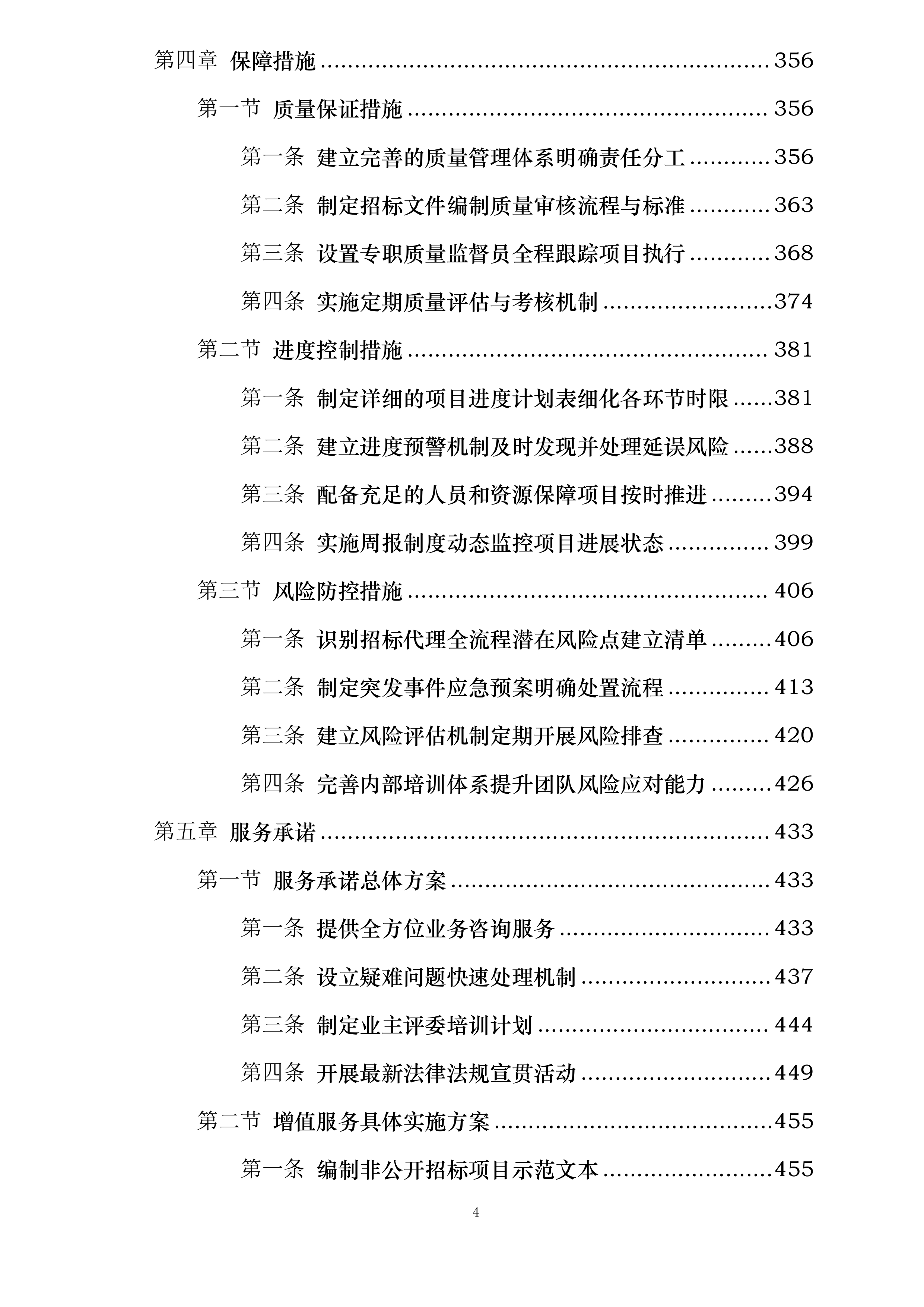南阳工艺美术职业学院遴选代理机构库项目投标方案.docx 第4页