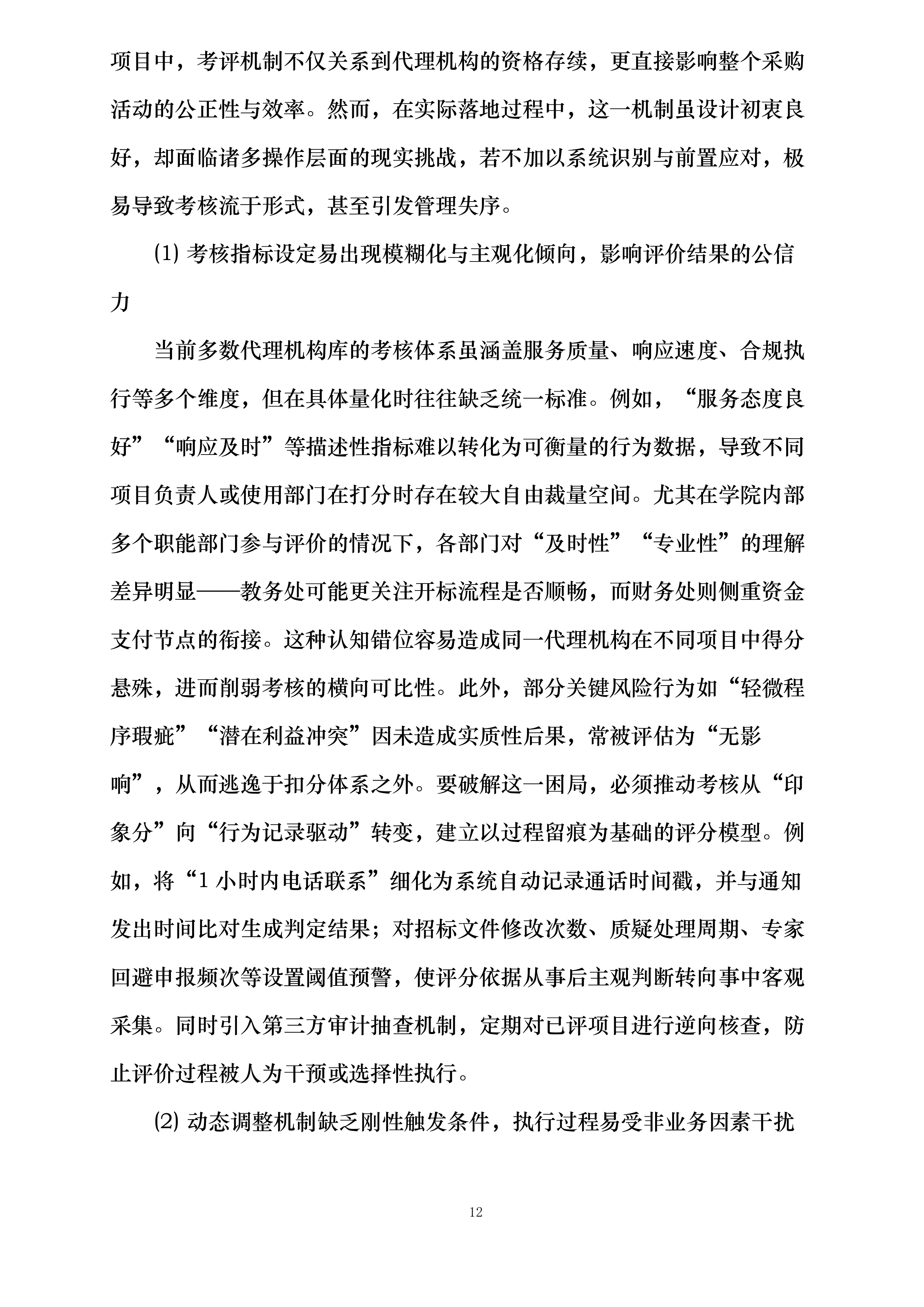 南阳工艺美术职业学院遴选代理机构库项目投标方案.docx 第12页