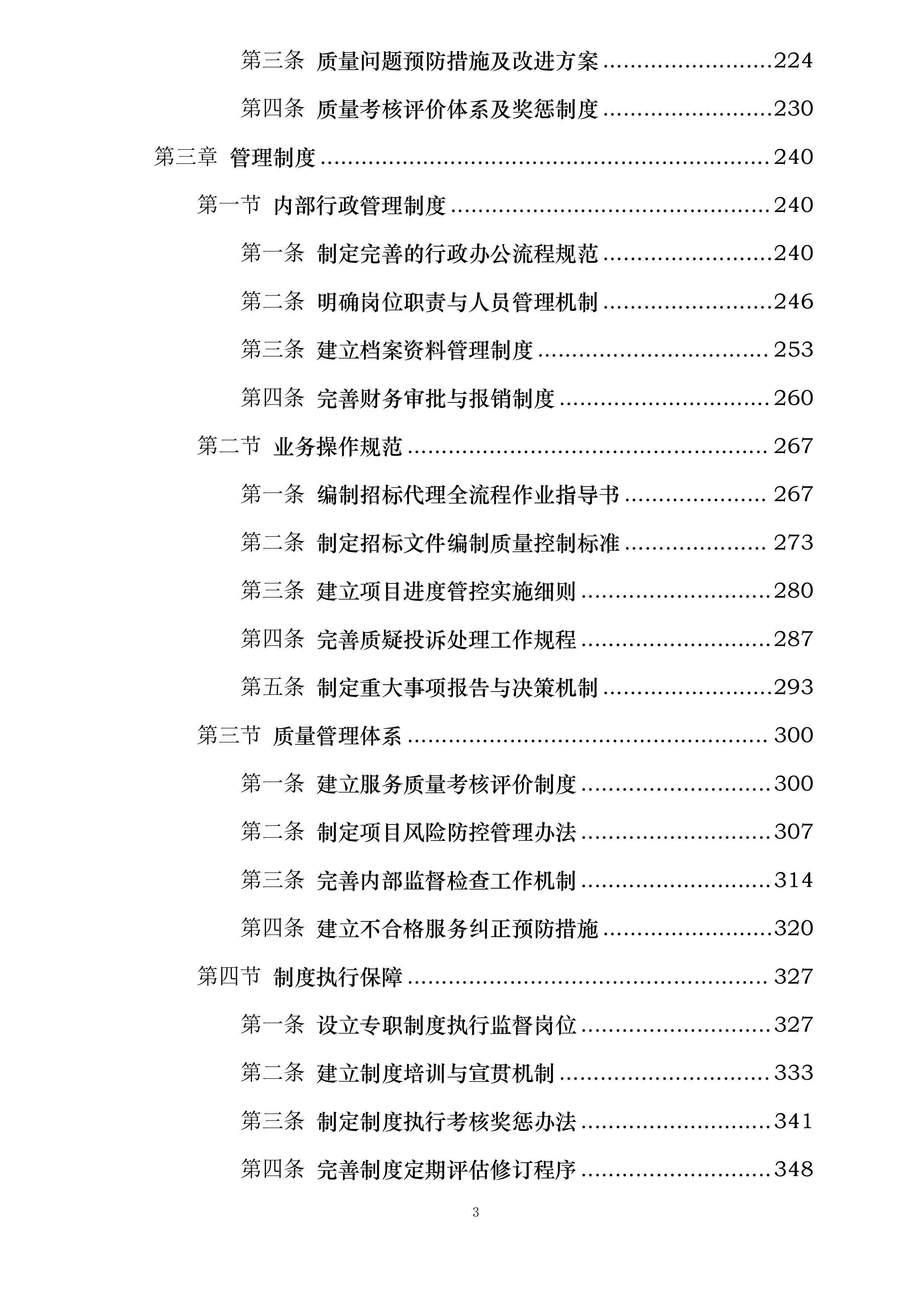 南阳工艺美术职业学院遴选代理机构库项目投标方案.docx 第3页