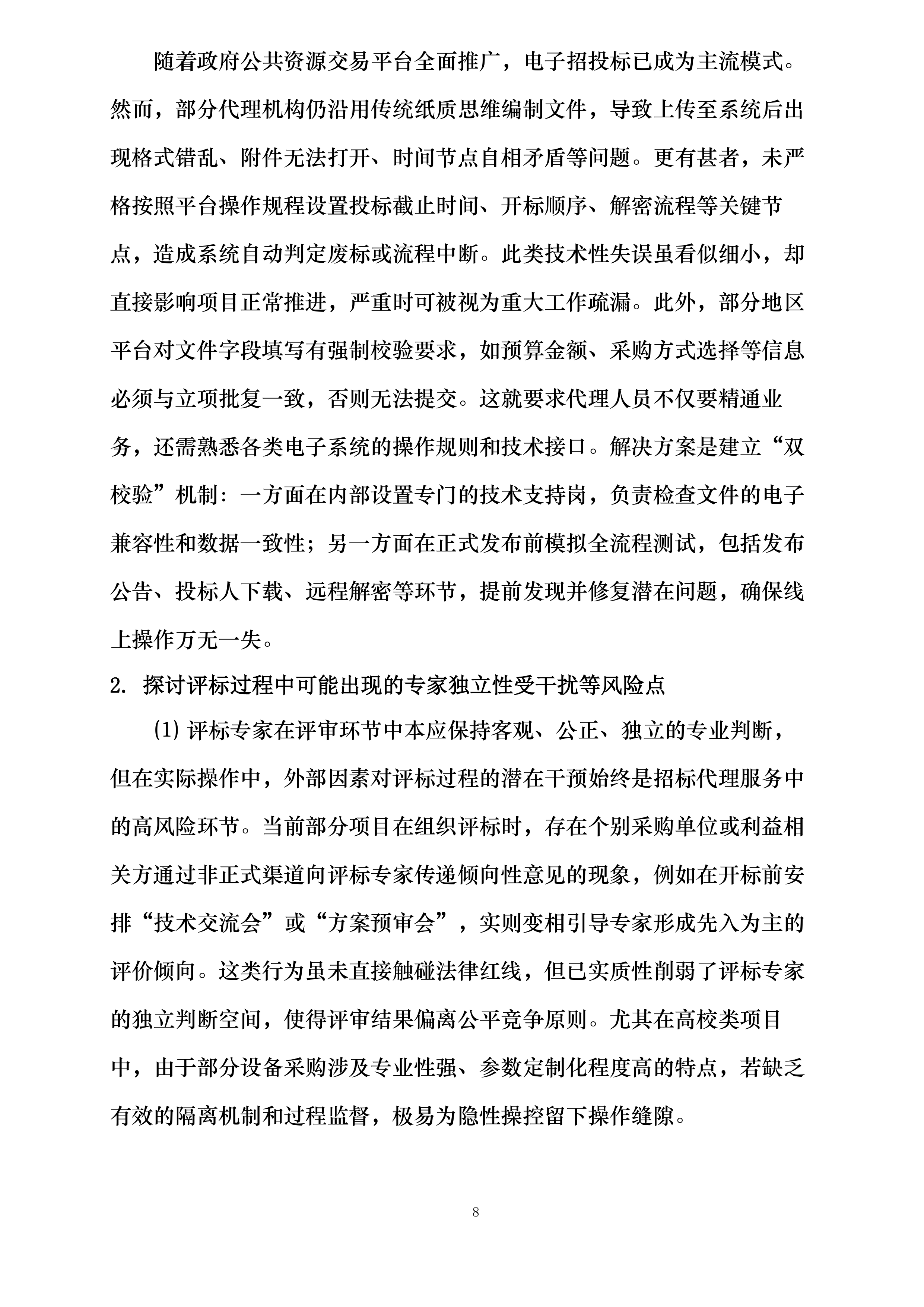 南阳工艺美术职业学院遴选代理机构库项目投标方案.docx 第8页