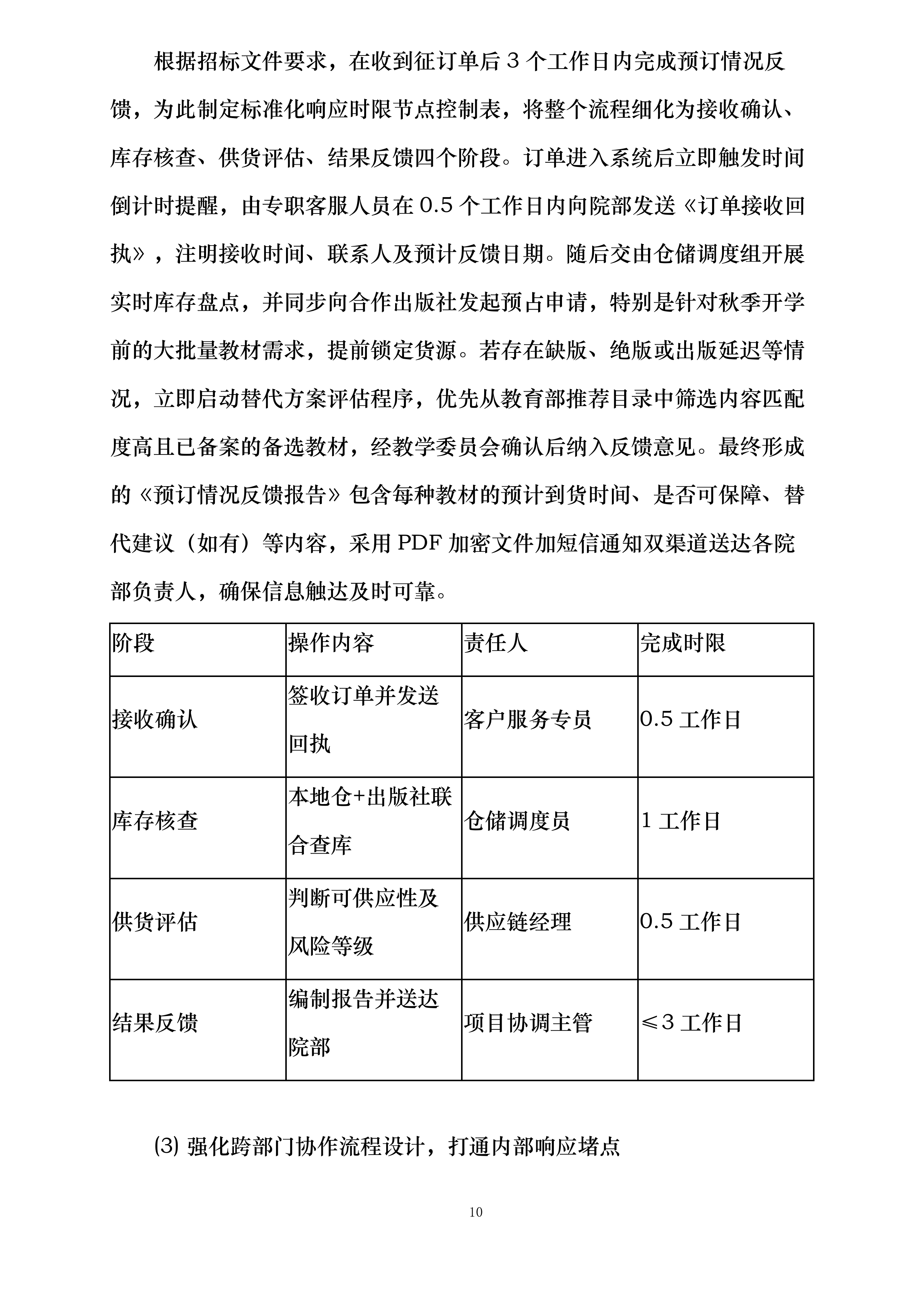 安徽国防科技职业学院出版类教材采购与发放服务项目投标方案.docx 第10页