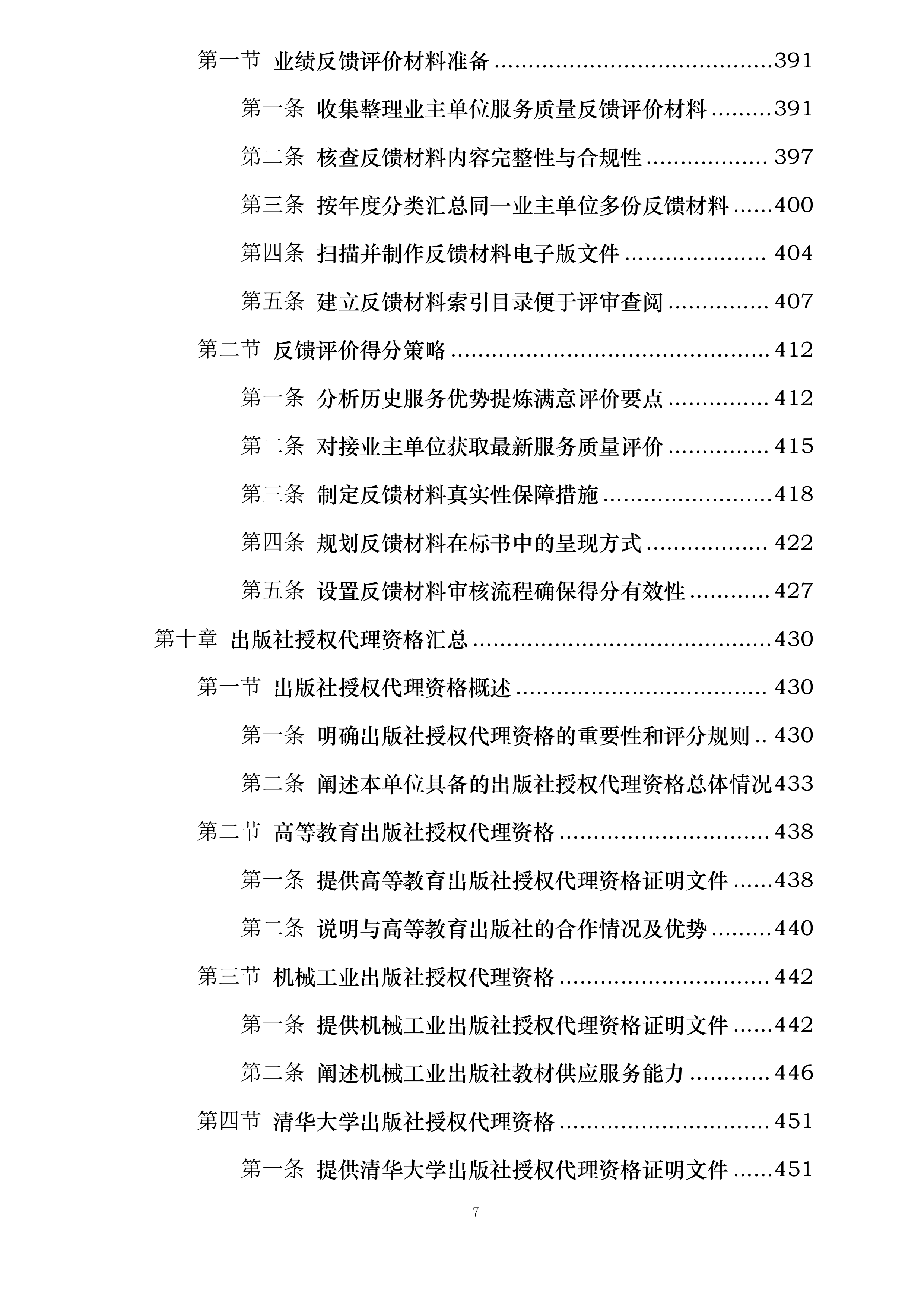 安徽国防科技职业学院出版类教材采购与发放服务项目投标方案.docx 第7页