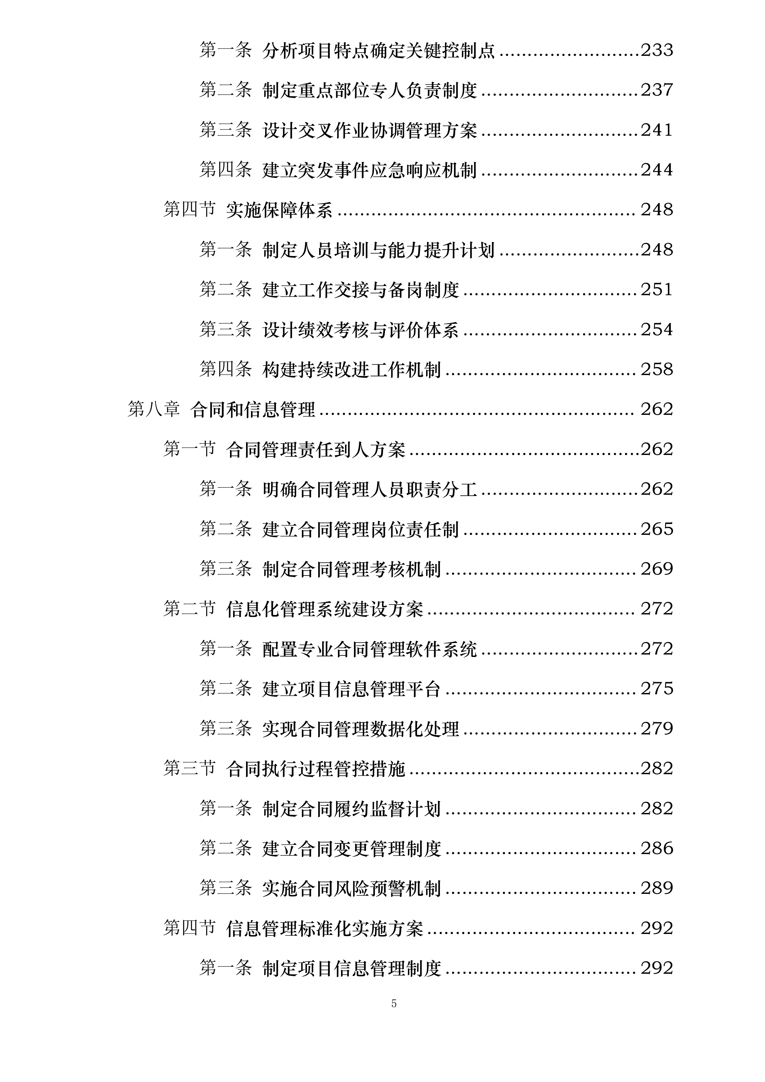 山西省太行山中南段革命老区国土绿化示范项目（榆社县）施工监理投标方案.docx 第5页