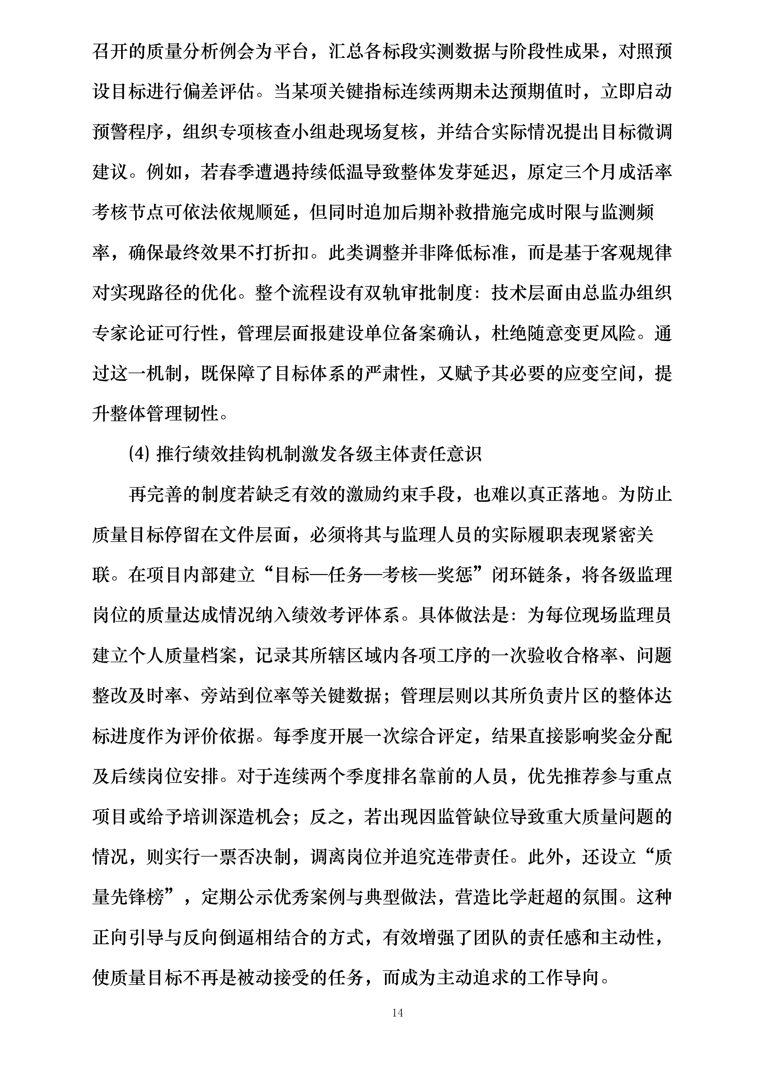 山西省太行山中南段革命老区国土绿化示范项目（榆社县）施工监理投标方案.docx 第14页