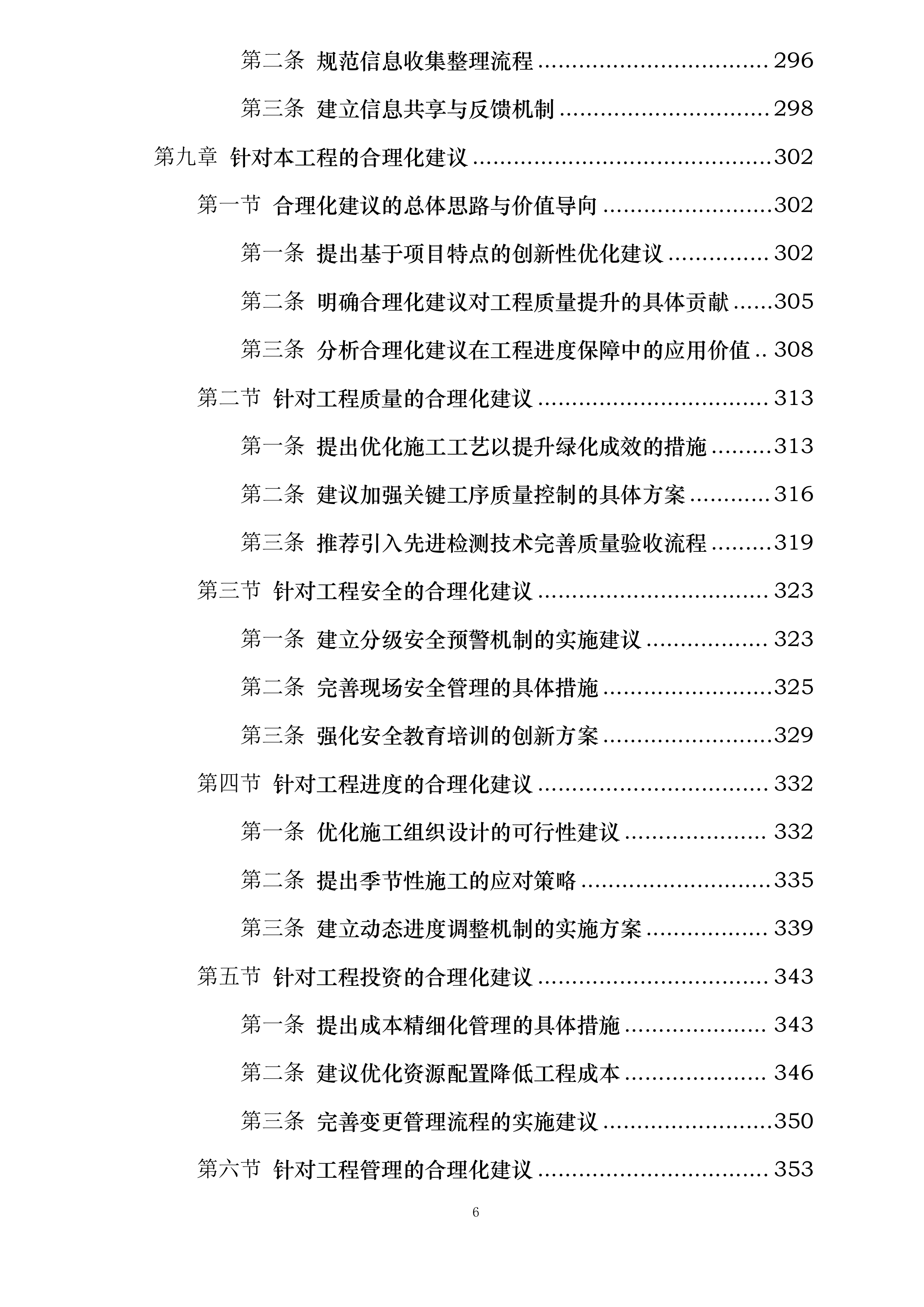 山西省太行山中南段革命老区国土绿化示范项目（榆社县）施工监理投标方案.docx 第6页