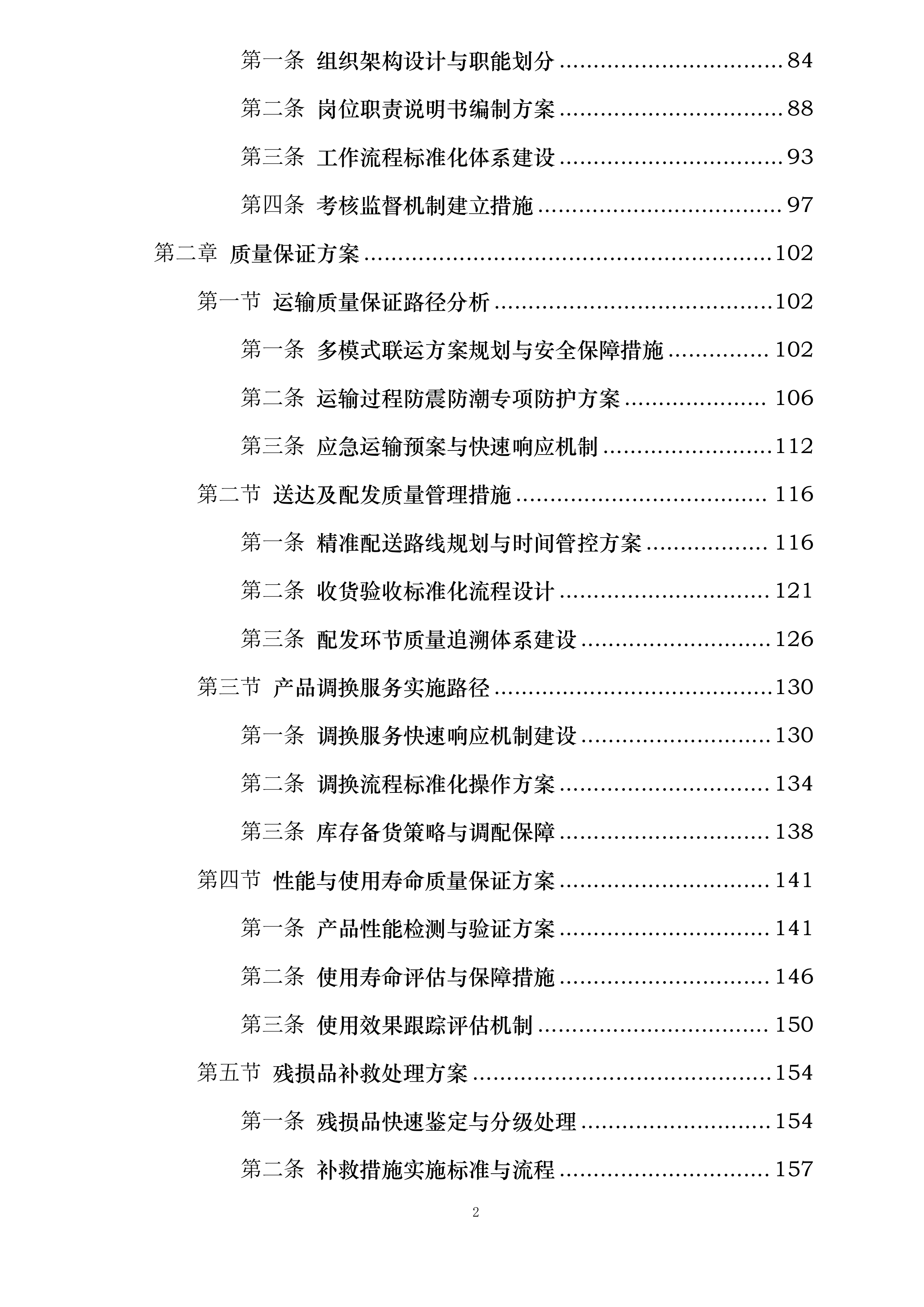 市级森林草原防火物资储备项目投标方案.docx 第2页