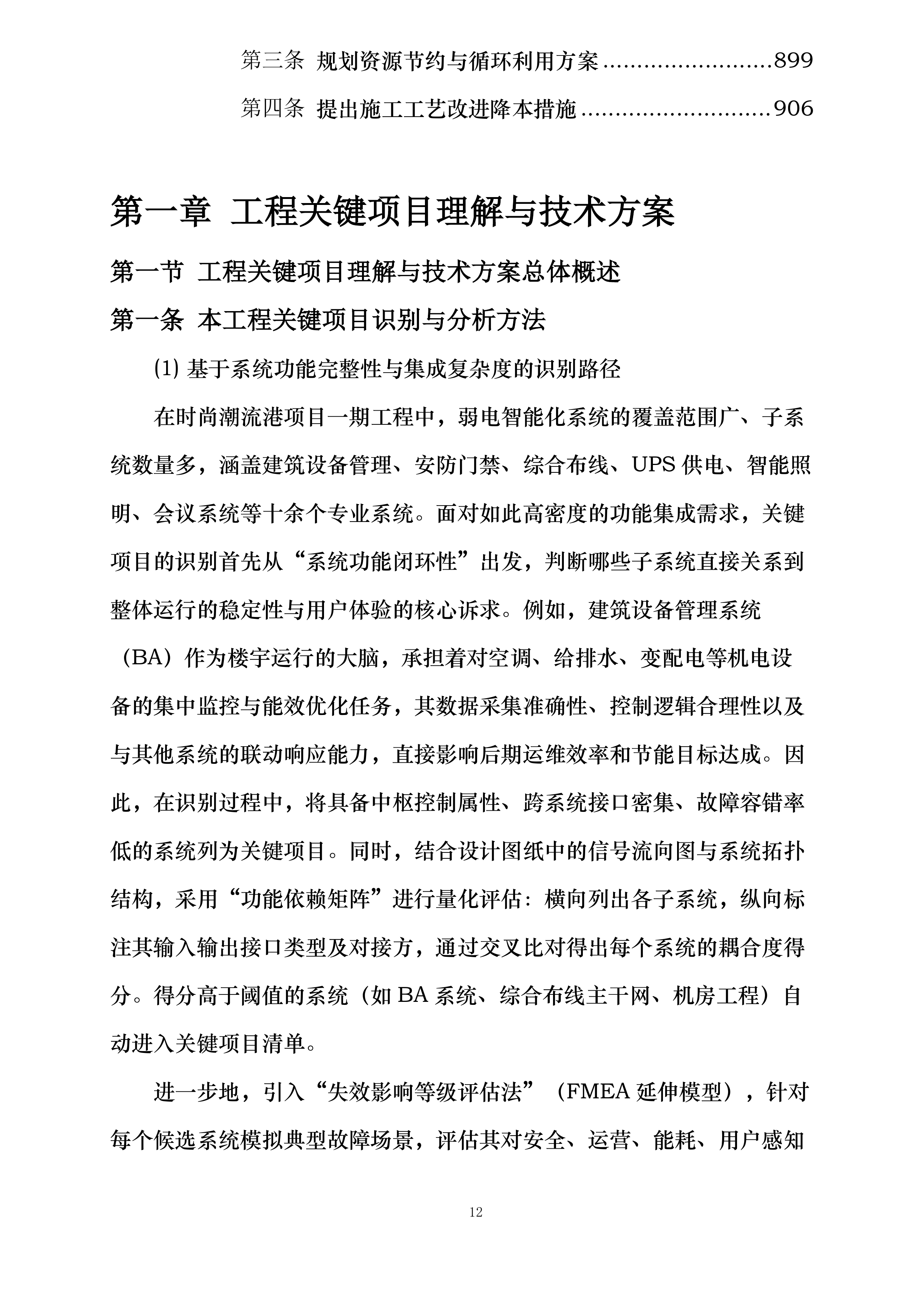 时尚潮流港项目一期工程弱电智能化投标方案.docx 第12页