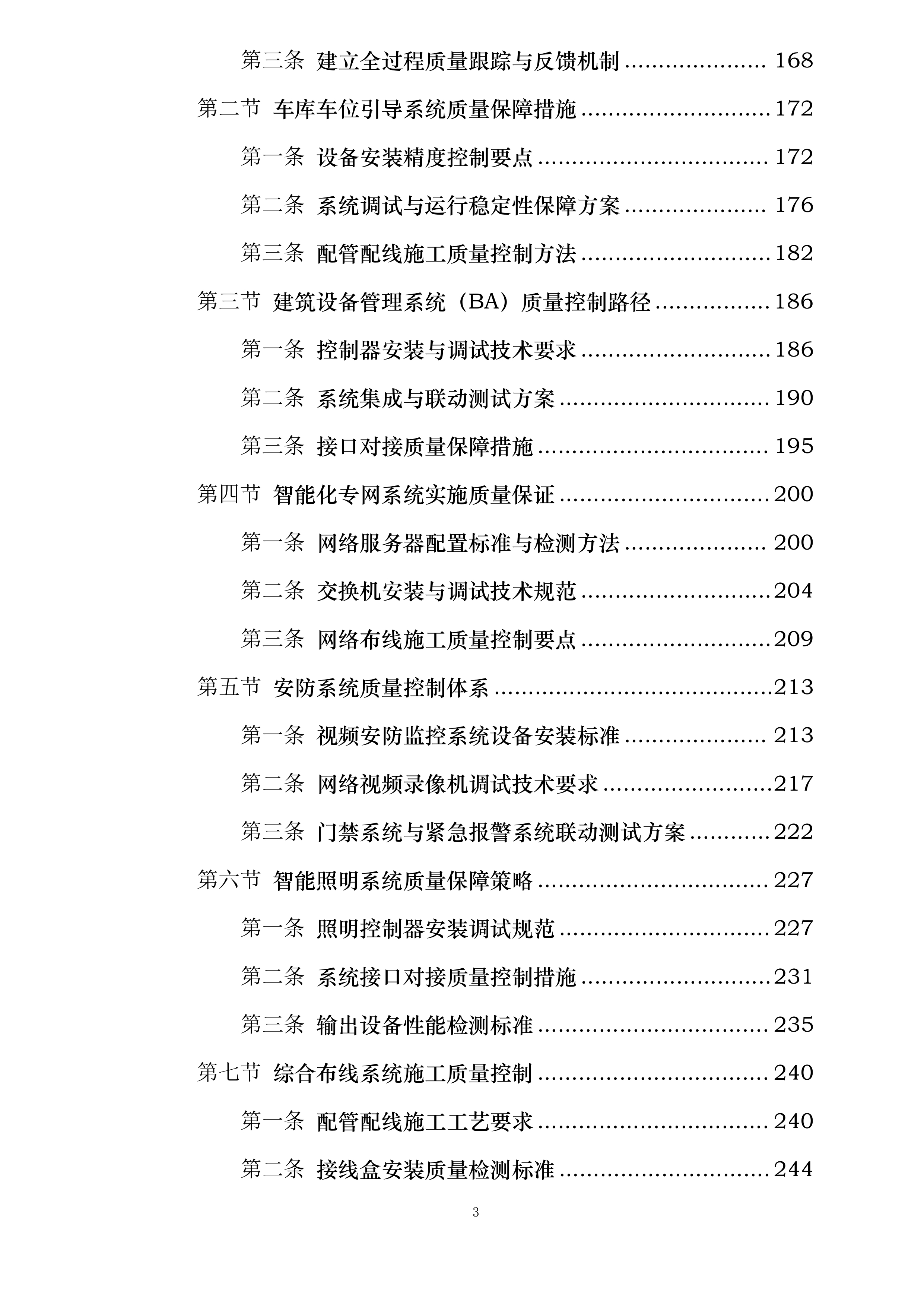 时尚潮流港项目一期工程弱电智能化投标方案.docx 第3页