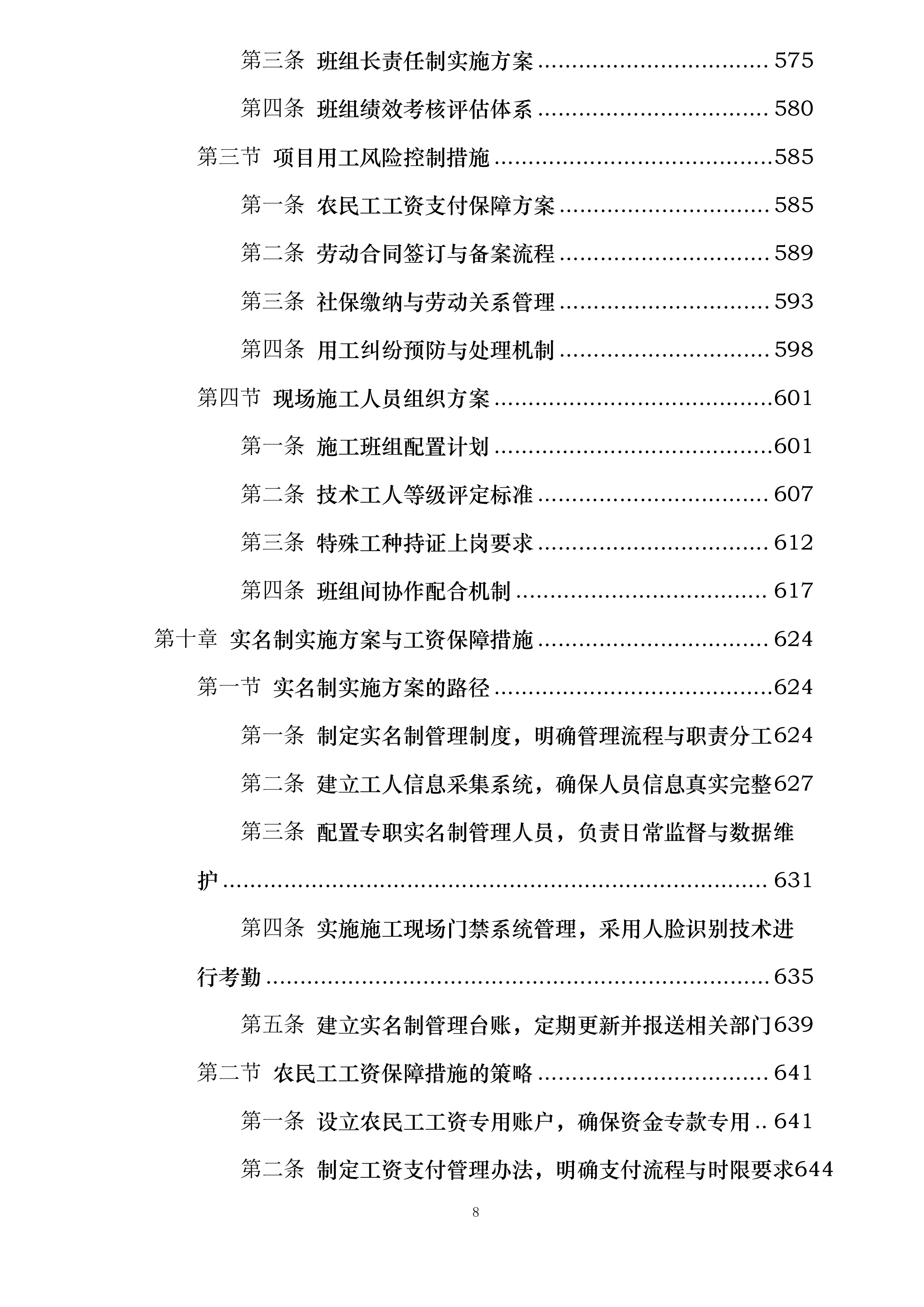 时尚潮流港项目一期工程弱电智能化投标方案.docx 第8页