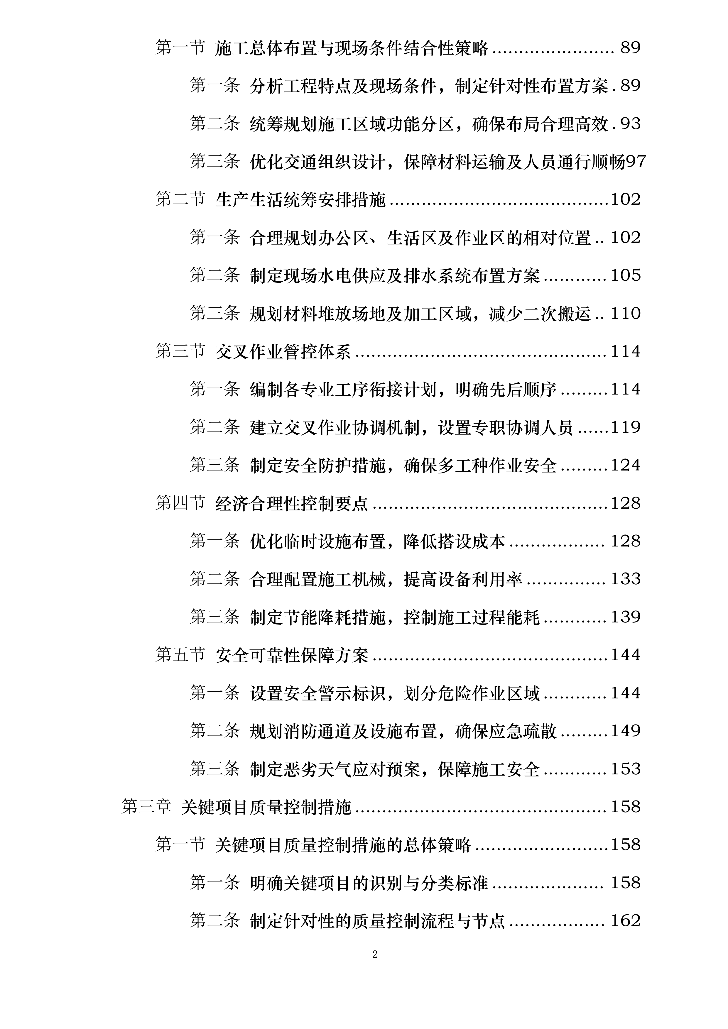 时尚潮流港项目一期工程弱电智能化投标方案.docx 第2页