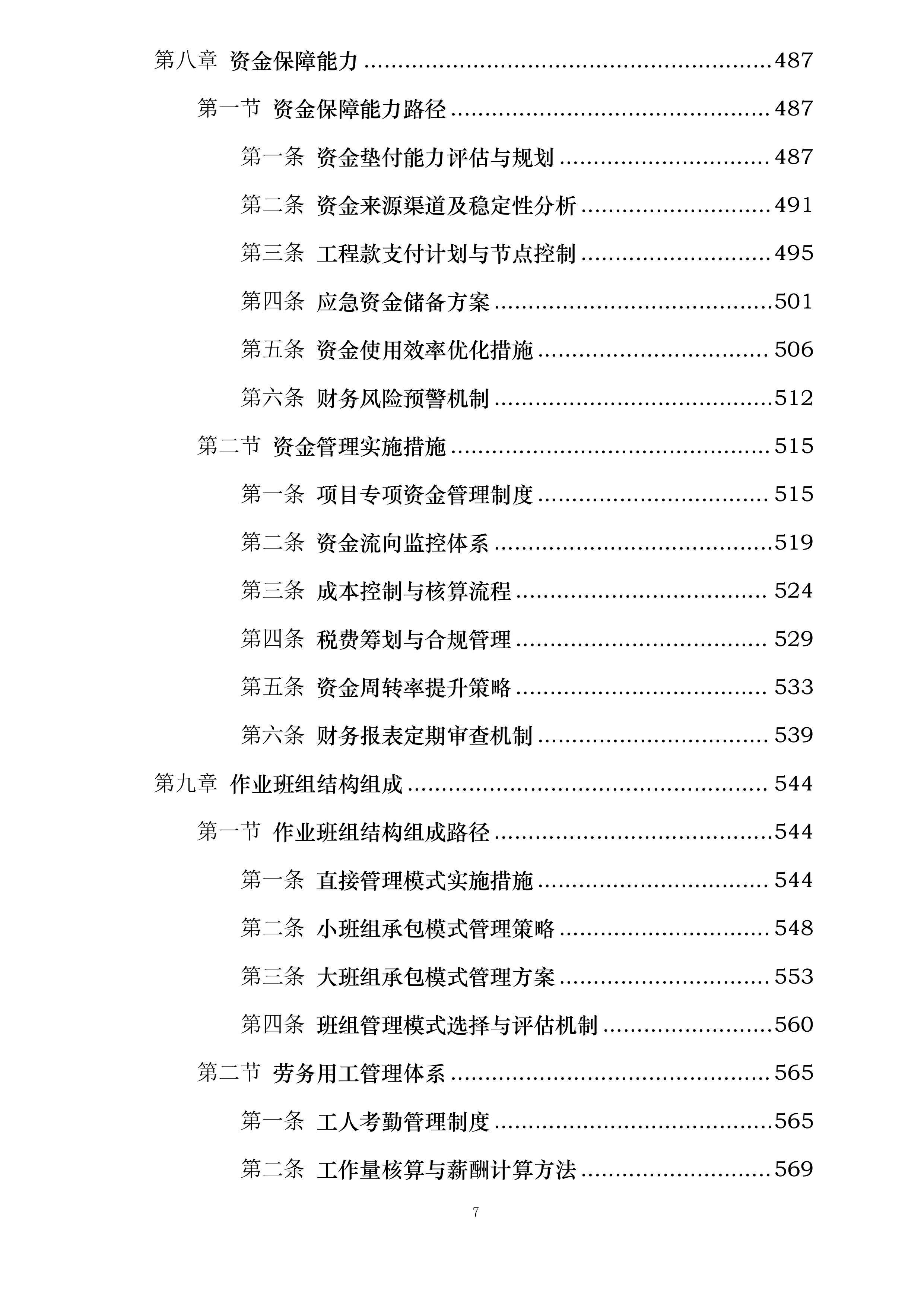 时尚潮流港项目一期工程弱电智能化投标方案.docx 第7页