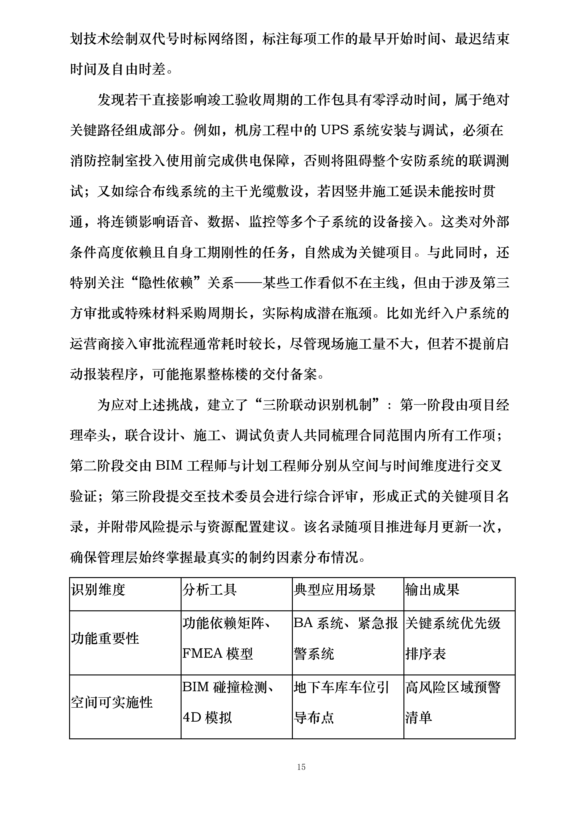 时尚潮流港项目一期工程弱电智能化投标方案.docx 第15页