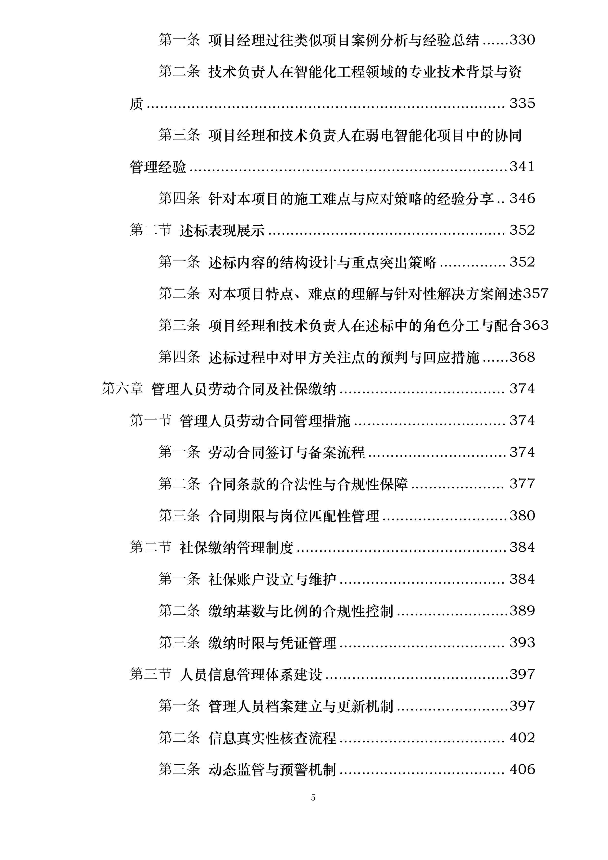 时尚潮流港项目一期工程弱电智能化投标方案.docx 第5页