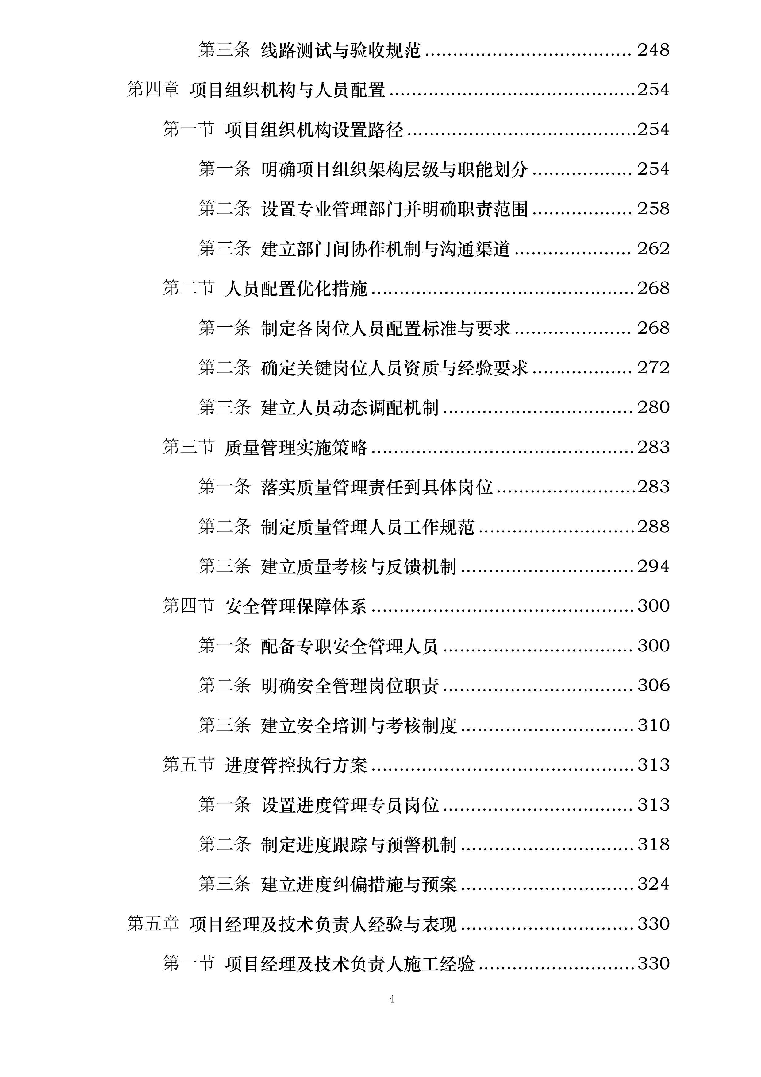时尚潮流港项目一期工程弱电智能化投标方案.docx 第4页