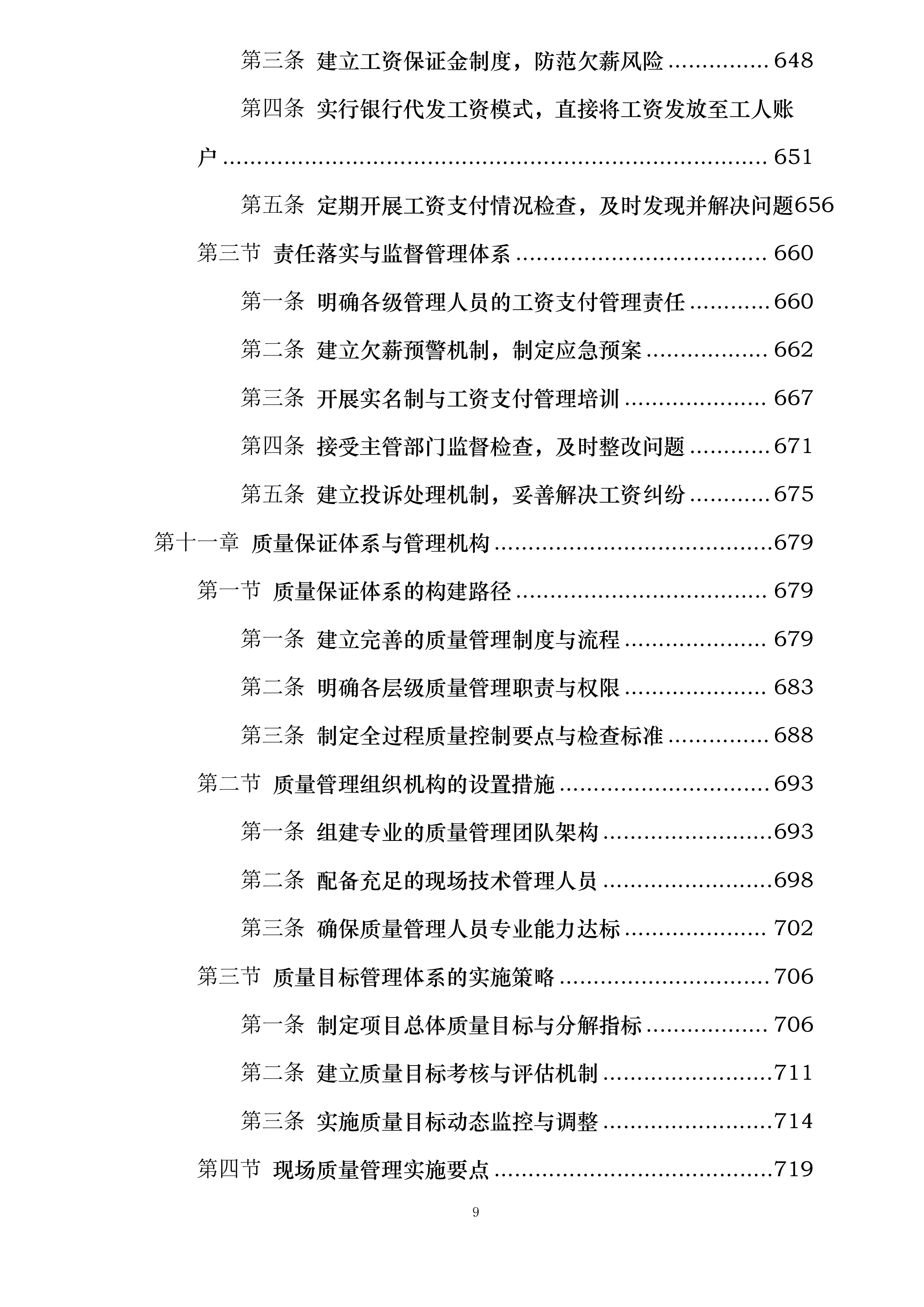 时尚潮流港项目一期工程弱电智能化投标方案.docx 第9页