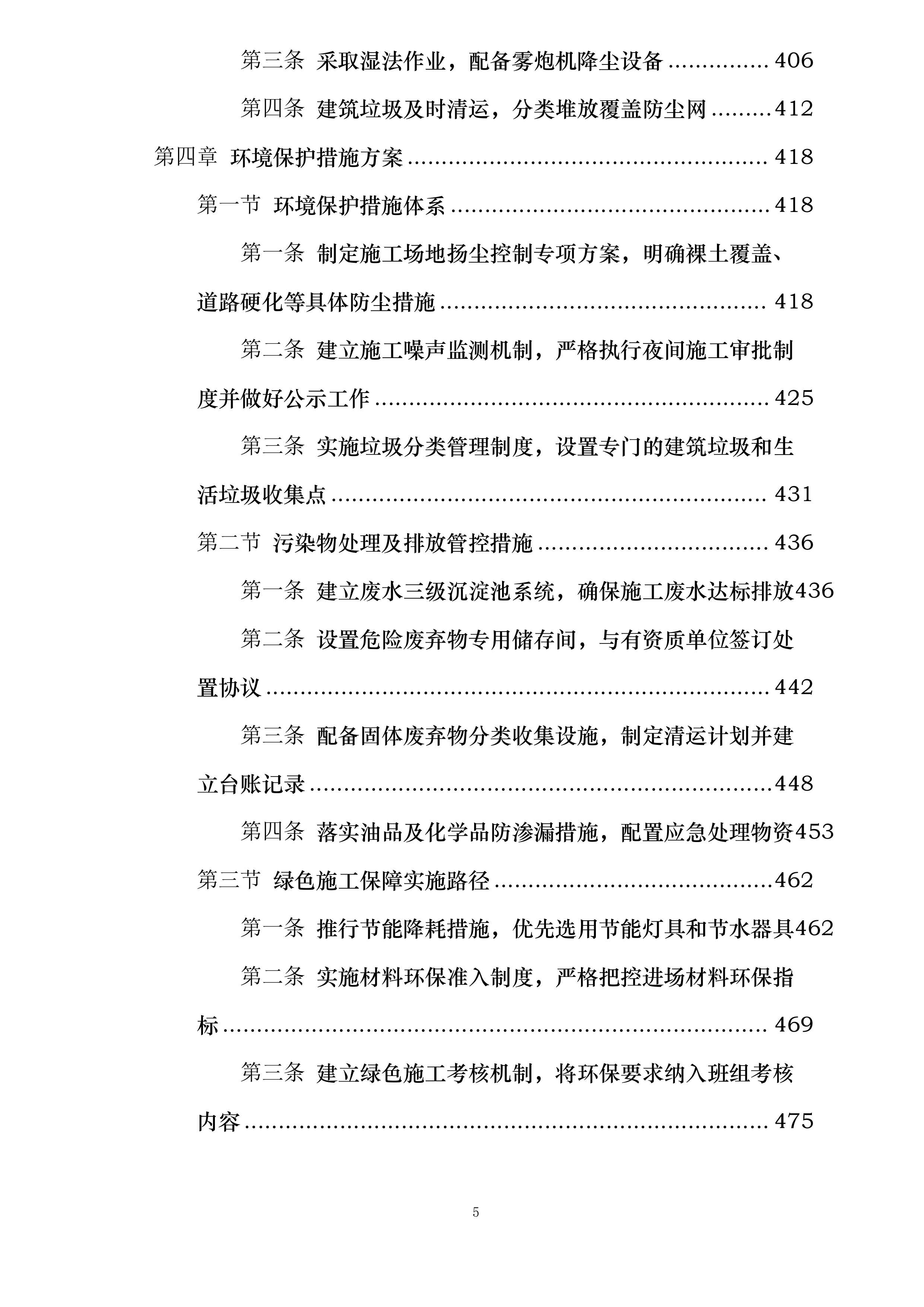 校舍长效维修项目实施方案投标方案.docx 第5页