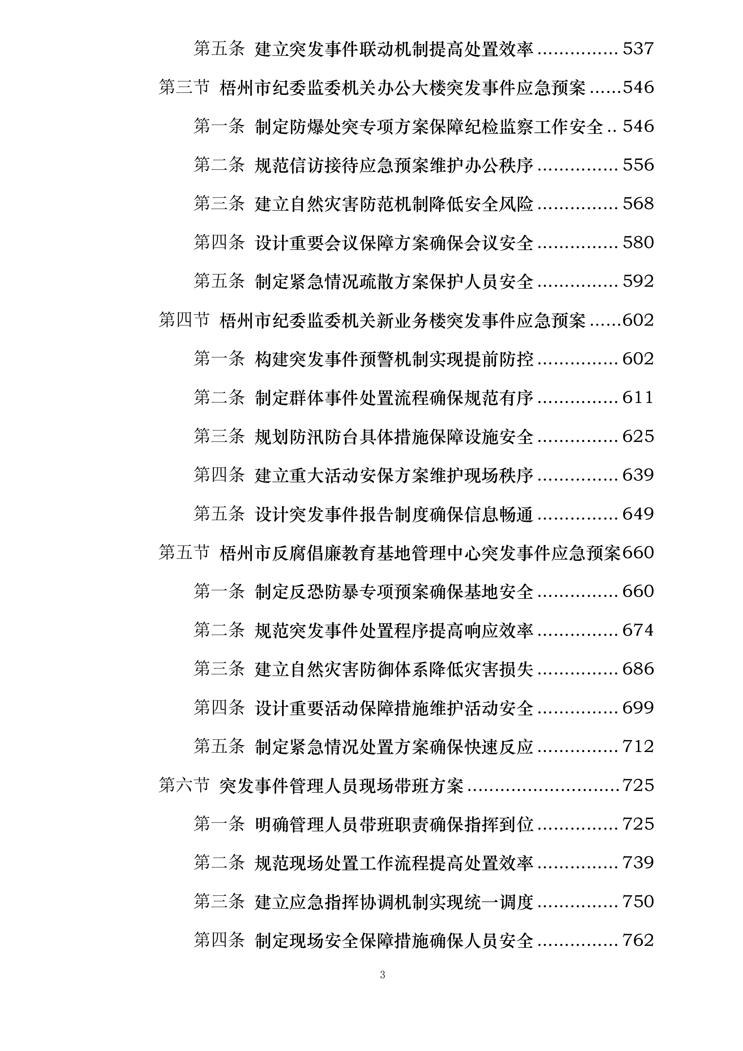 梧州市机关后勤服务中心2025-2026年安保服务采购投标方案.docx 第3页