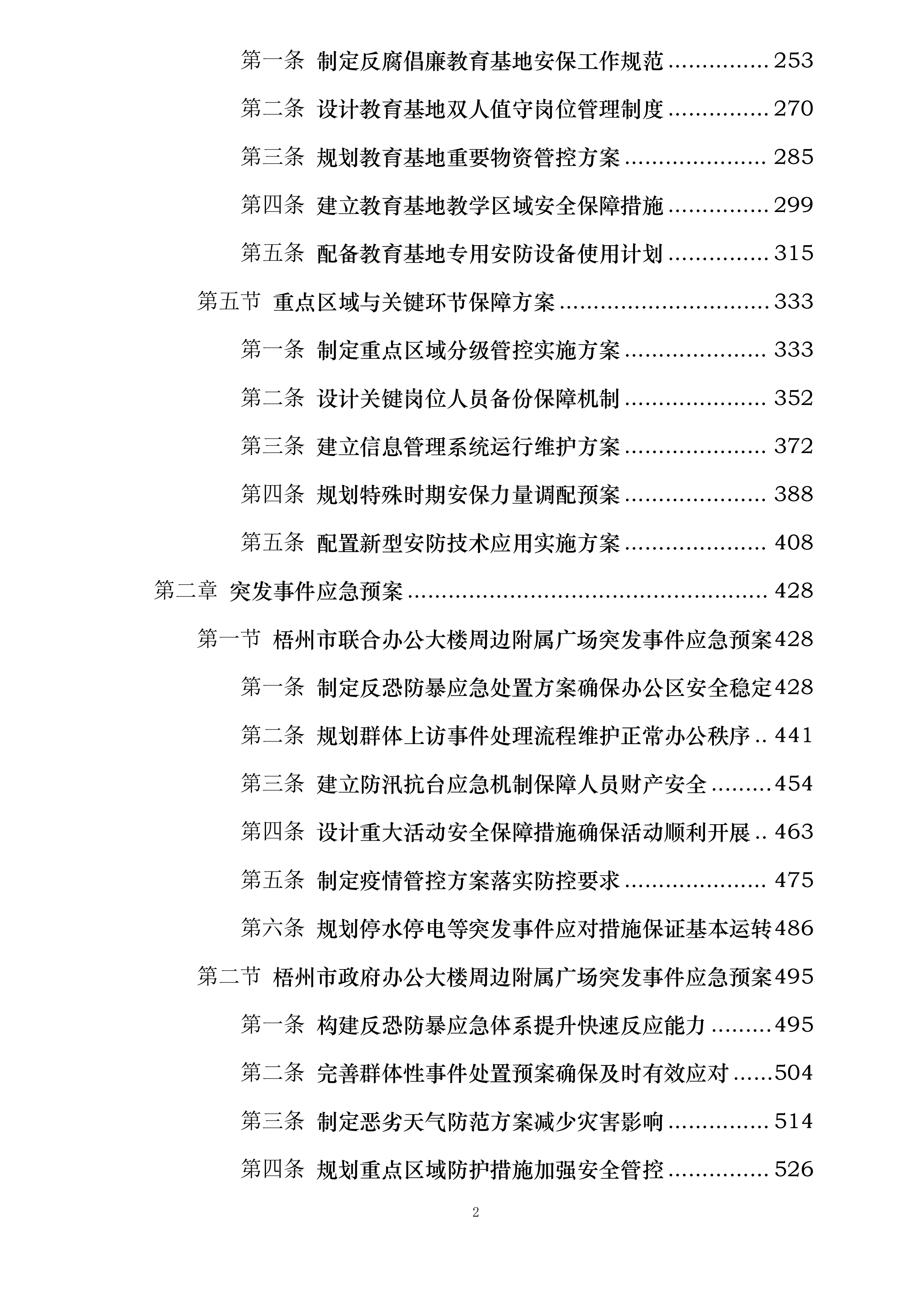 梧州市机关后勤服务中心2025-2026年安保服务采购投标方案.docx 第2页