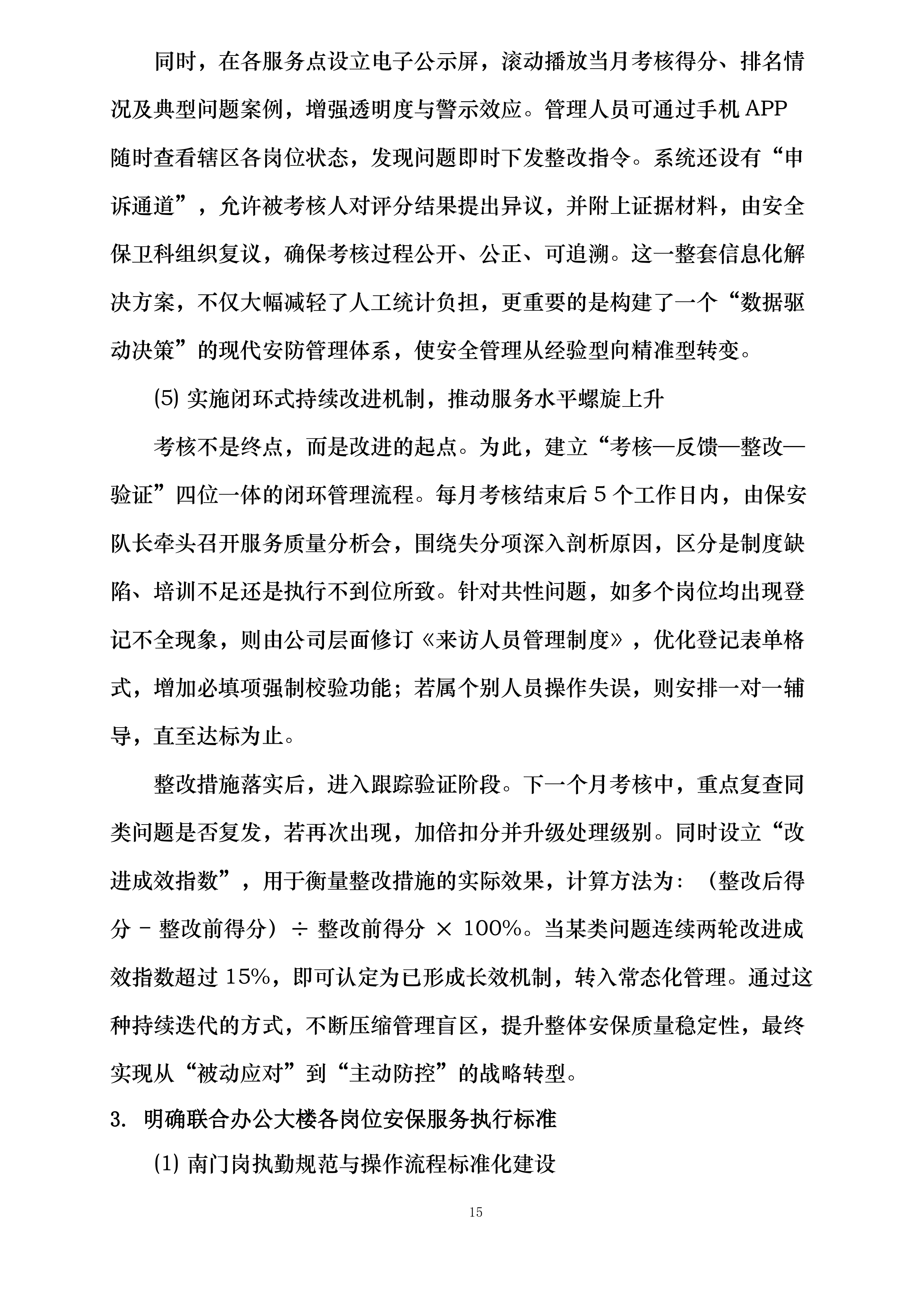 梧州市机关后勤服务中心2025-2026年安保服务采购投标方案.docx 第15页