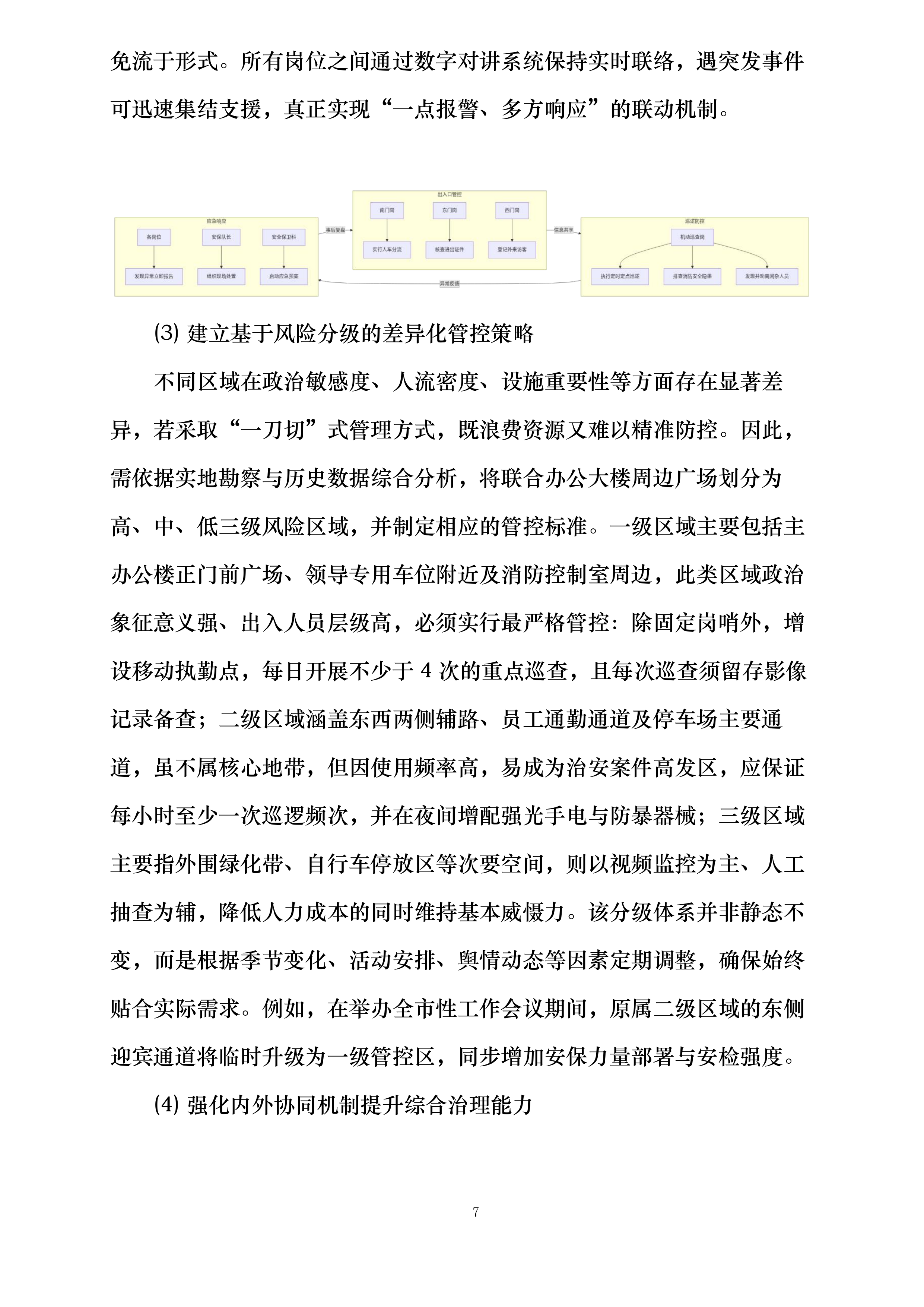 梧州市机关后勤服务中心2025-2026年安保服务采购投标方案.docx 第7页