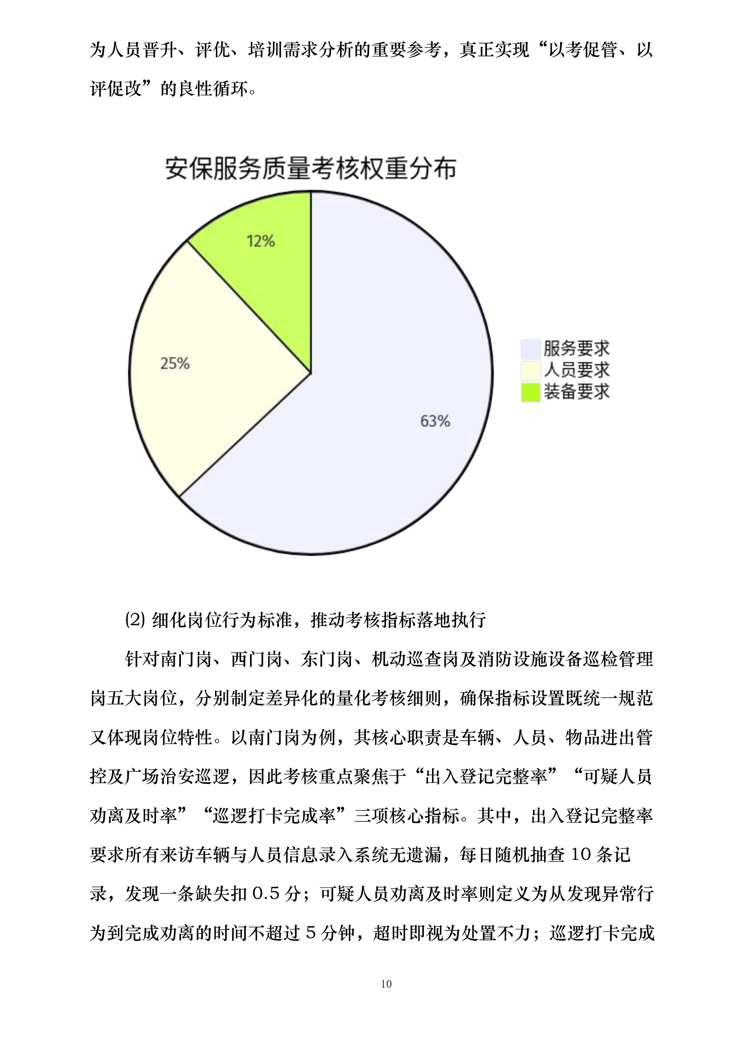 梧州市机关后勤服务中心2025-2026年安保服务采购投标方案.docx 第10页