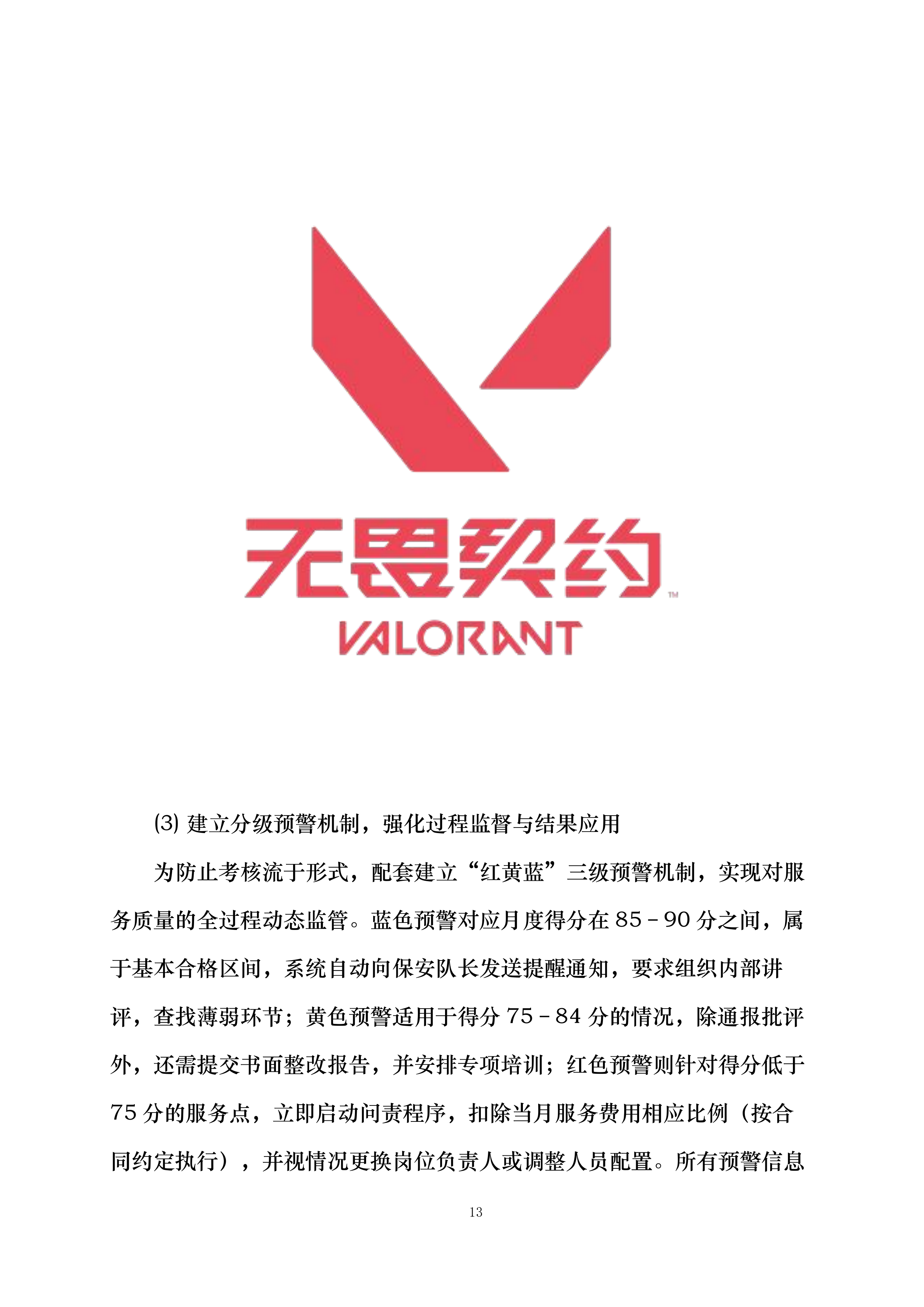 梧州市机关后勤服务中心2025-2026年安保服务采购投标方案.docx 第13页