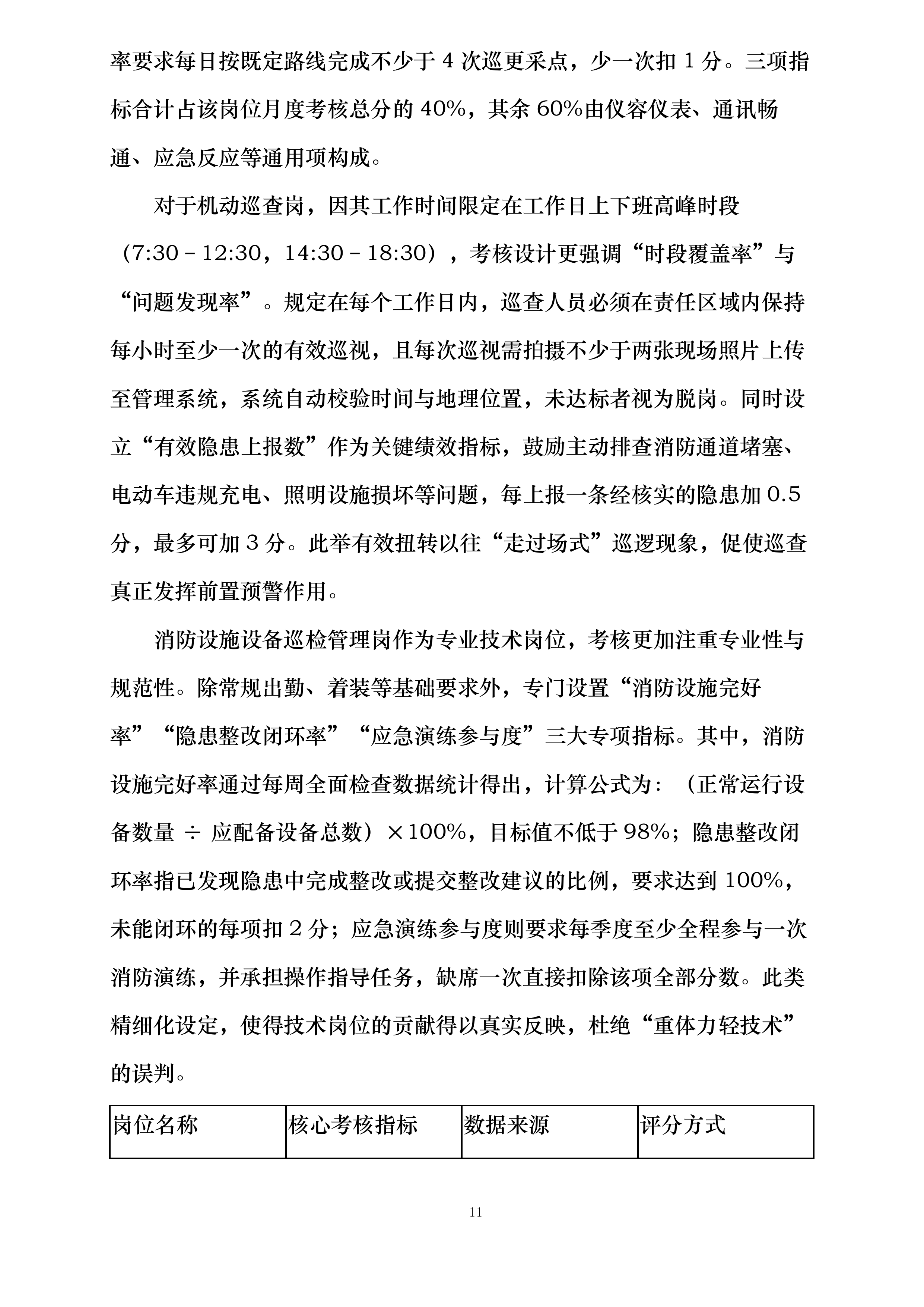 梧州市机关后勤服务中心2025-2026年安保服务采购投标方案.docx 第11页