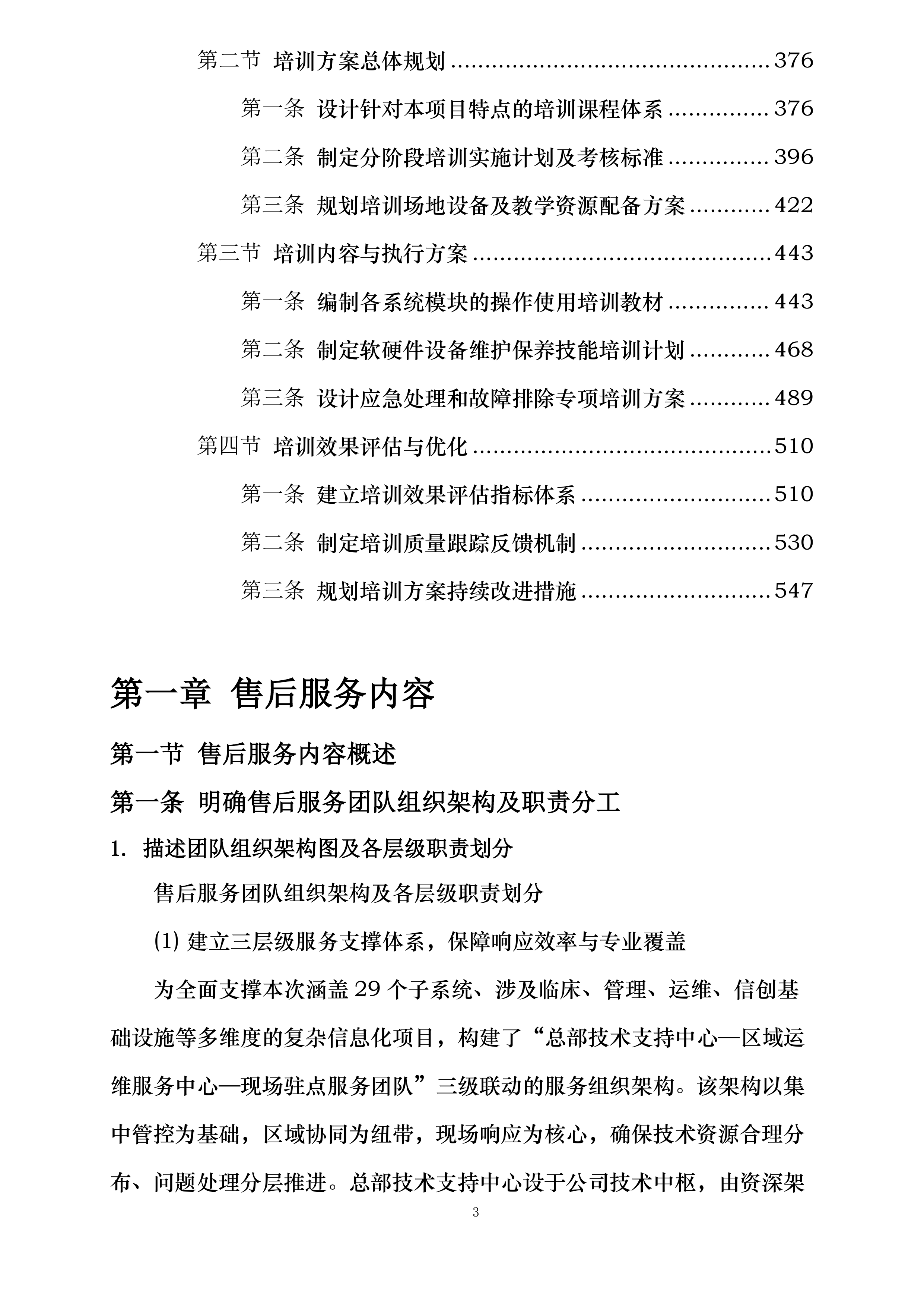 深圳市人民医院项目投标方案.docx 第3页