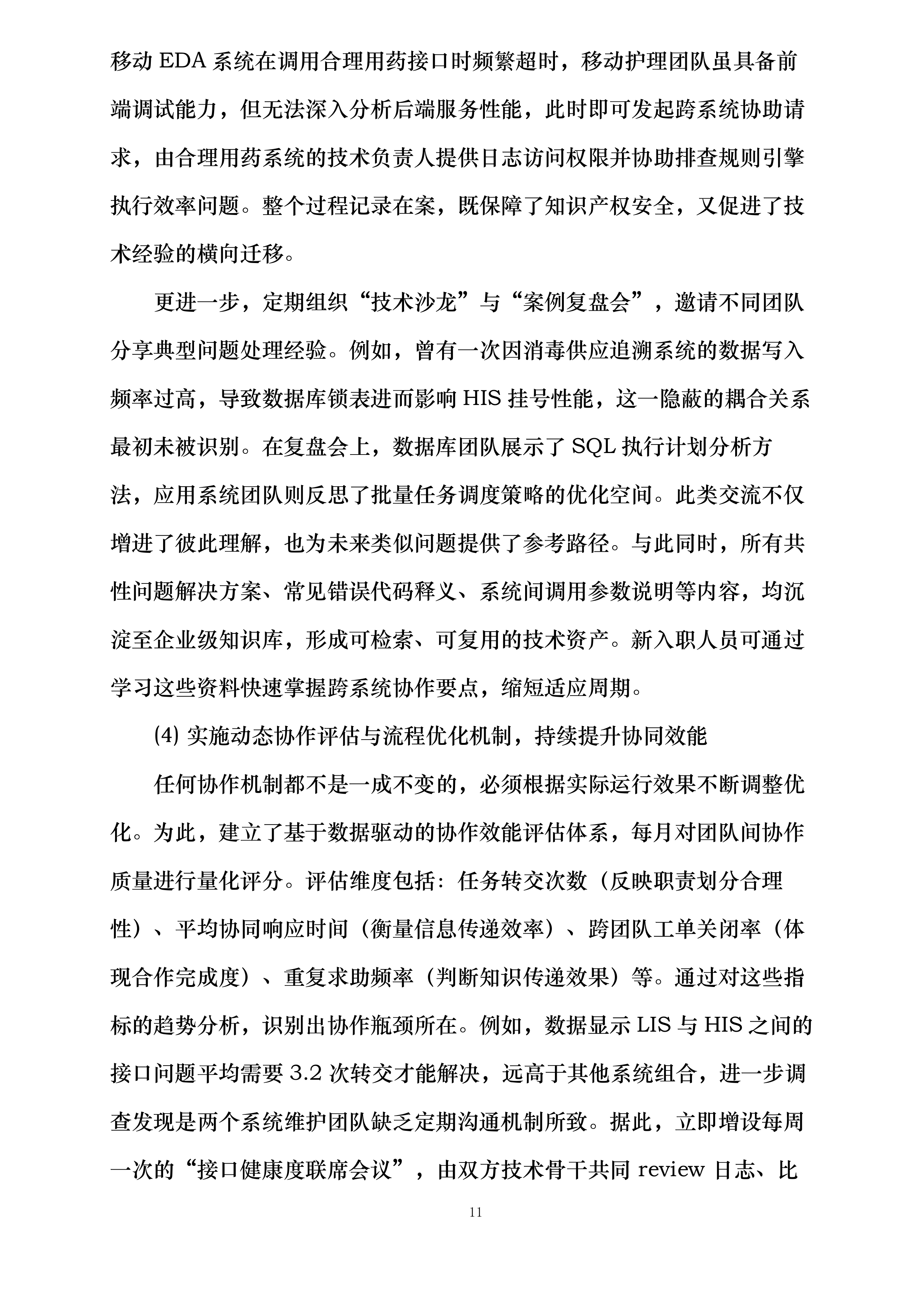 深圳市人民医院项目投标方案.docx 第11页