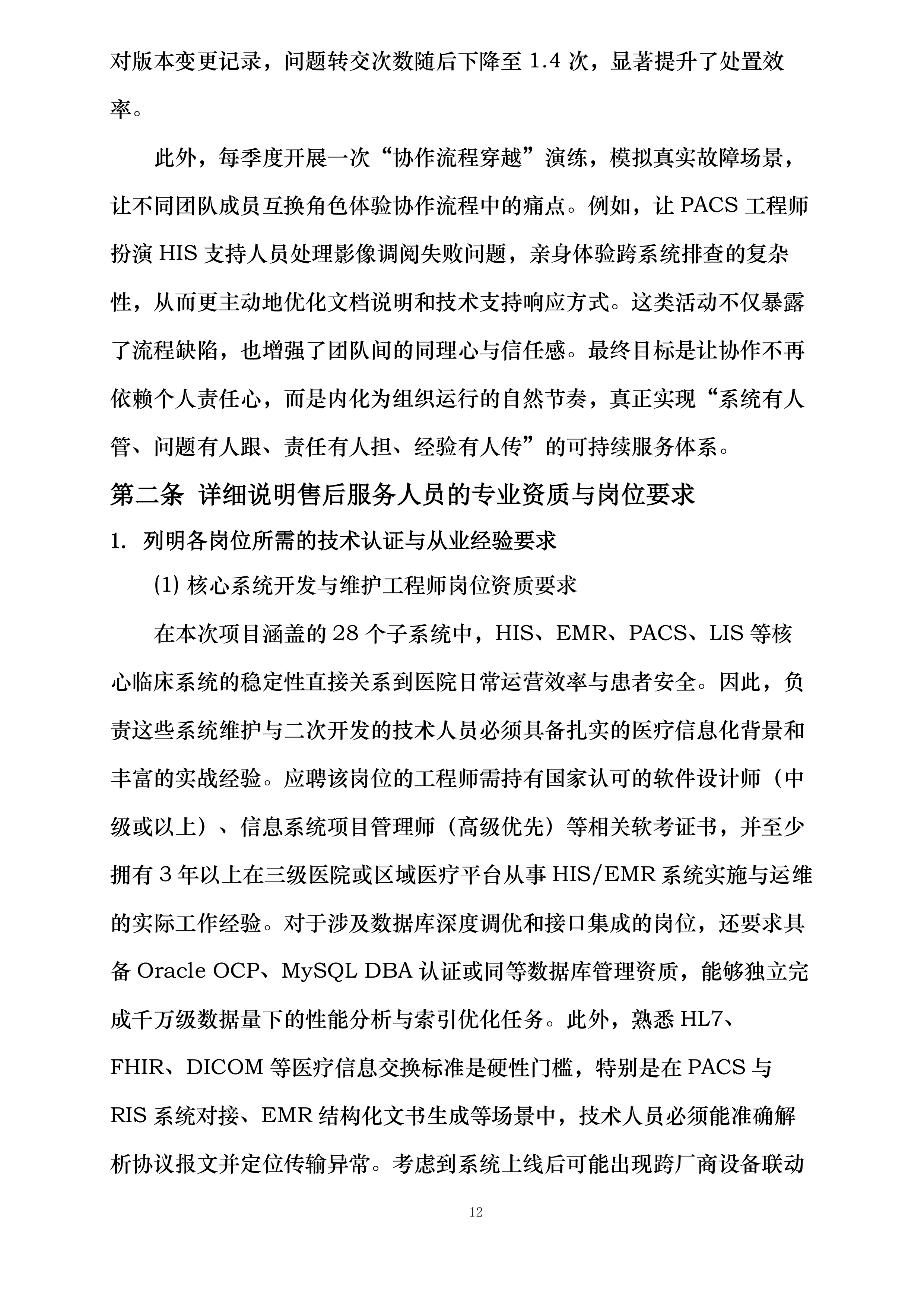 深圳市人民医院项目投标方案.docx 第12页